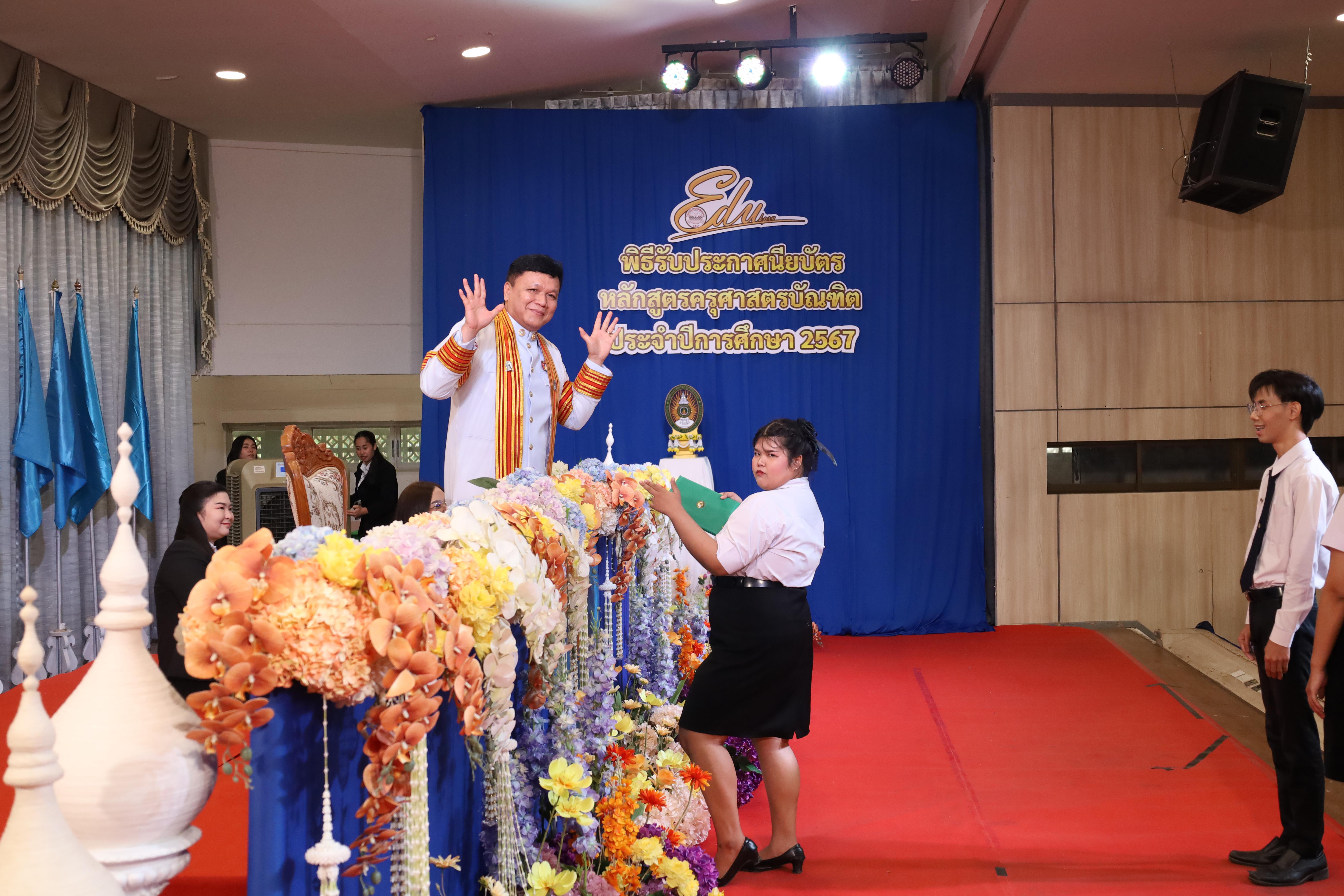 667. งานปัจฉิมนิเทศนักศึกษาหลักสูตรครุศาสตรบัณฑิต