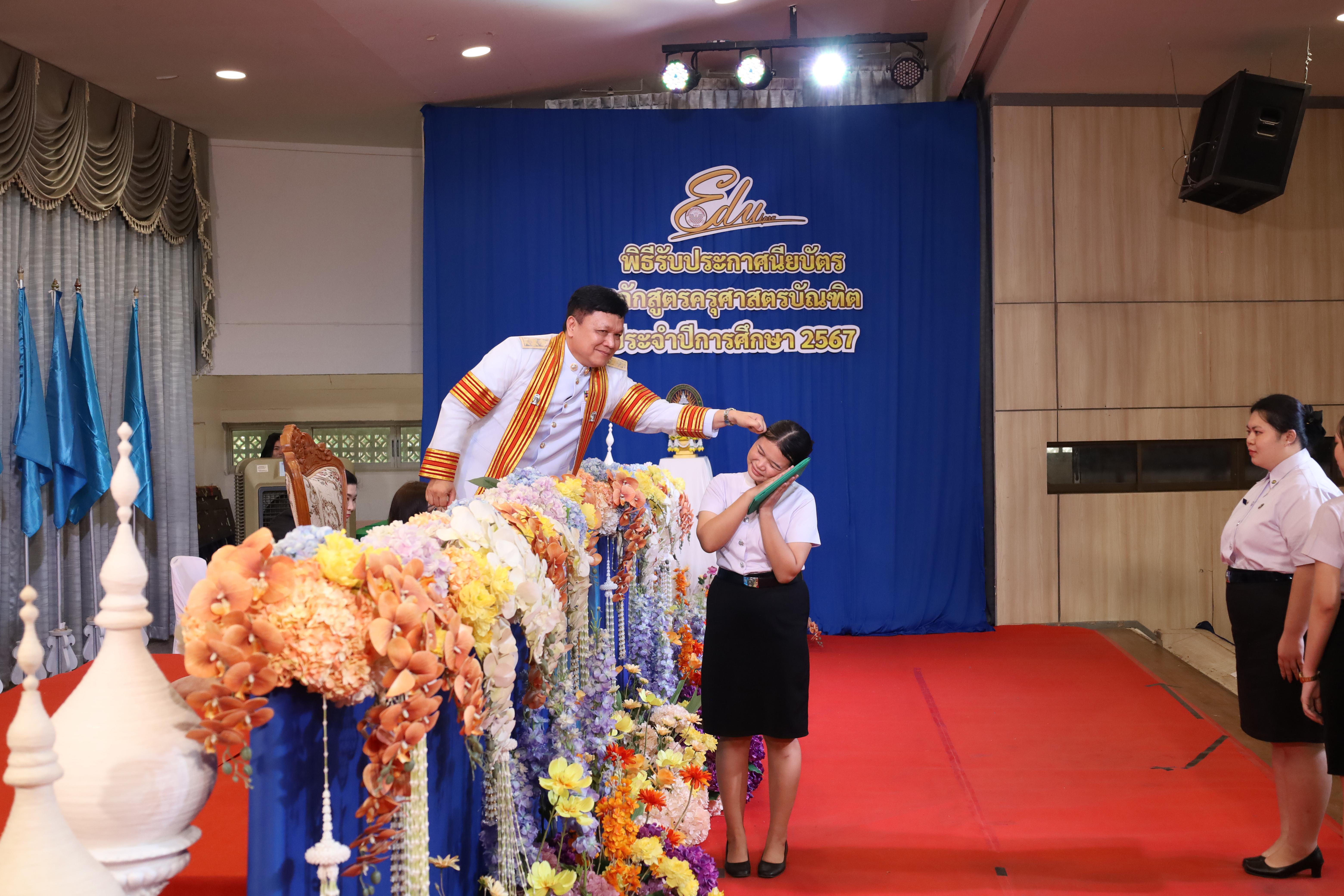 673. งานปัจฉิมนิเทศนักศึกษาหลักสูตรครุศาสตรบัณฑิต