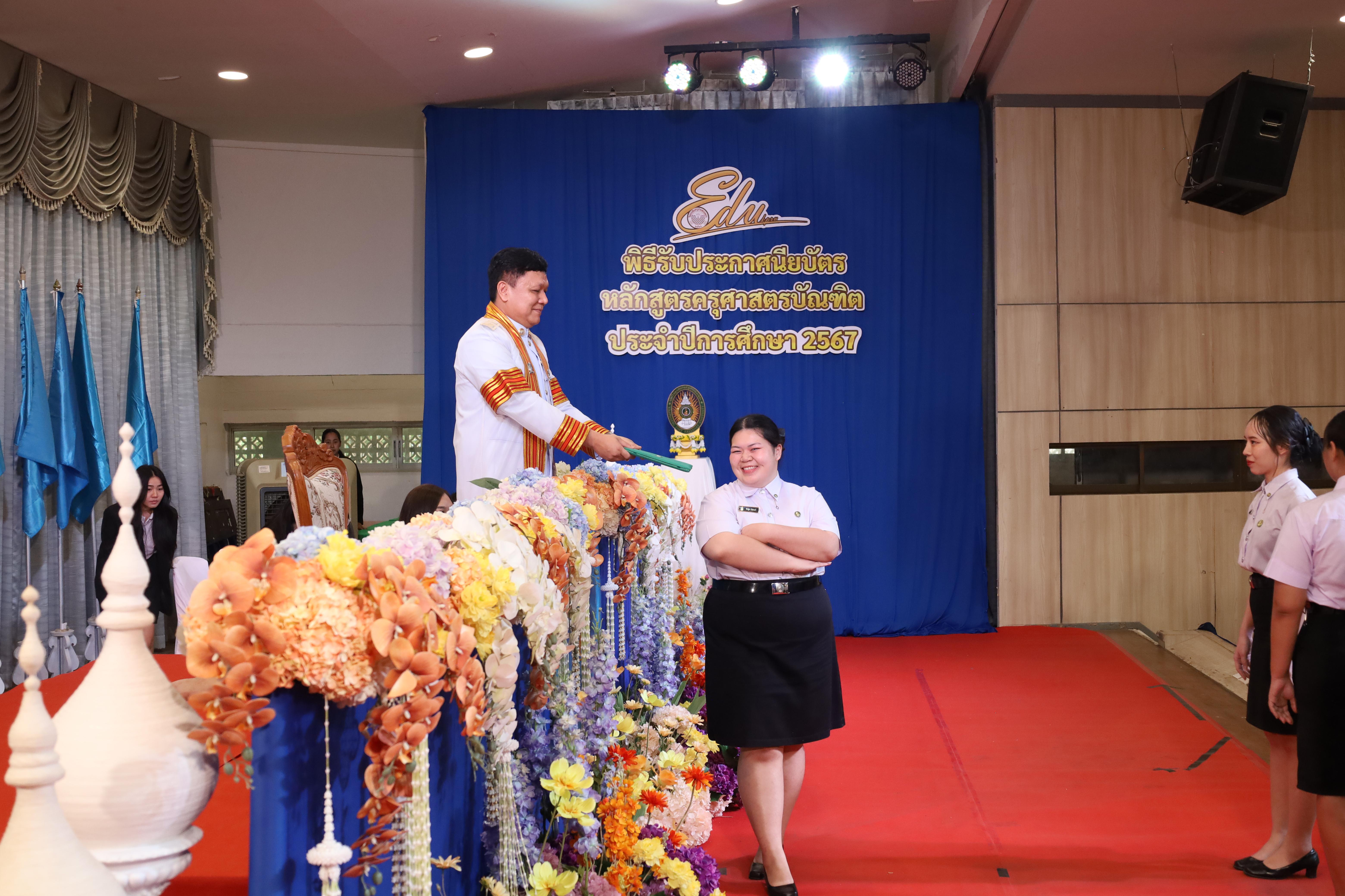 678. งานปัจฉิมนิเทศนักศึกษาหลักสูตรครุศาสตรบัณฑิต