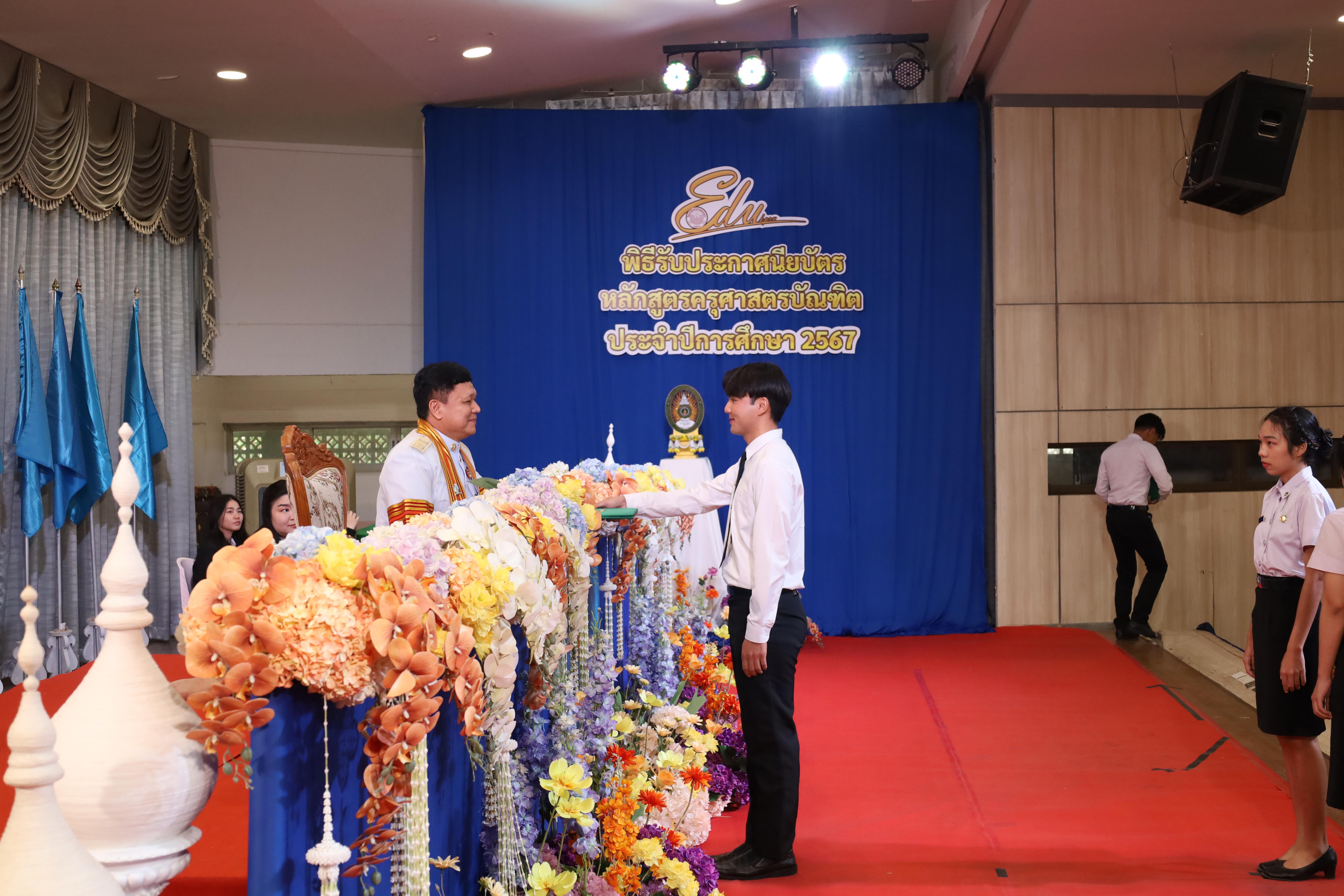 690. งานปัจฉิมนิเทศนักศึกษาหลักสูตรครุศาสตรบัณฑิต