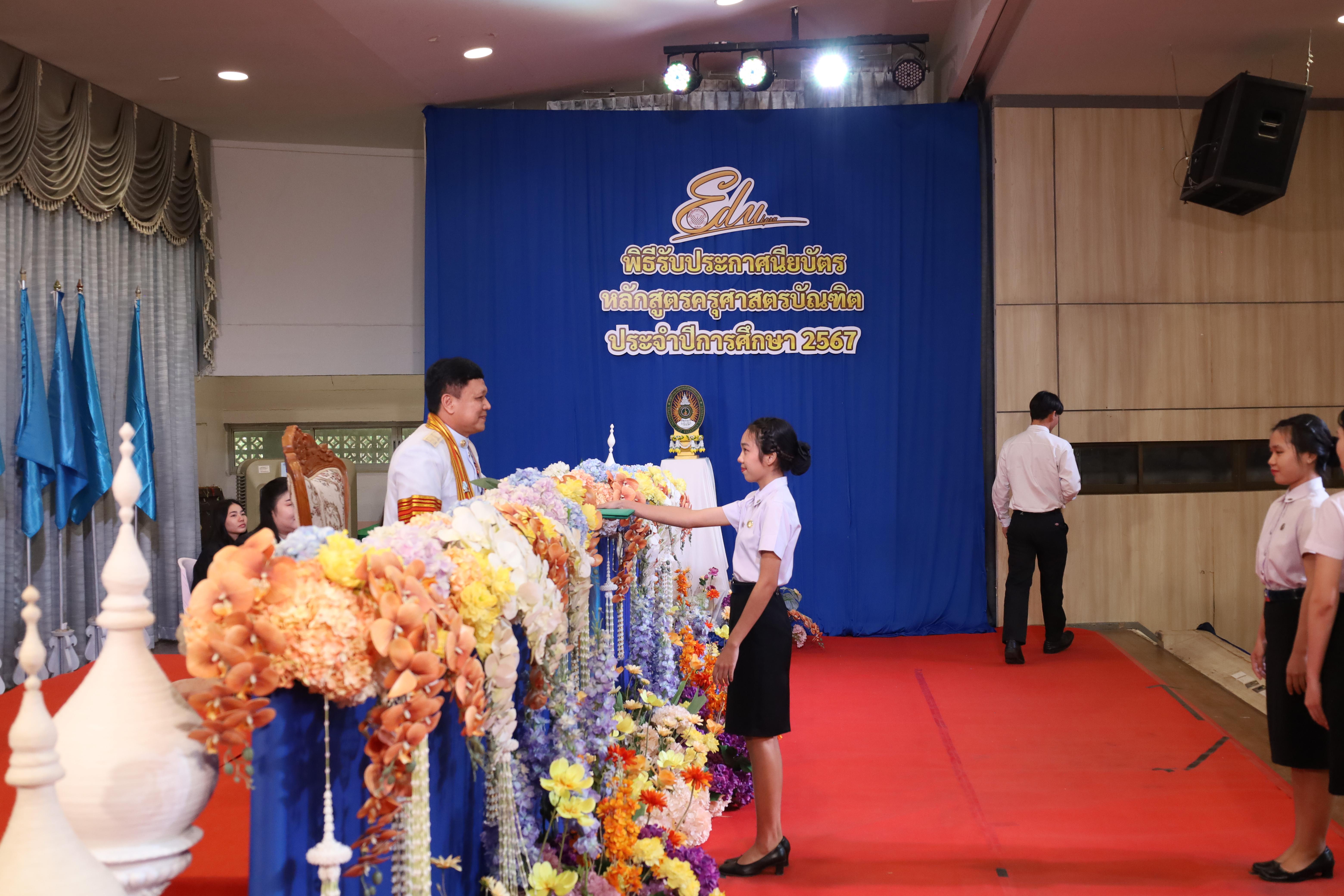 695. งานปัจฉิมนิเทศนักศึกษาหลักสูตรครุศาสตรบัณฑิต