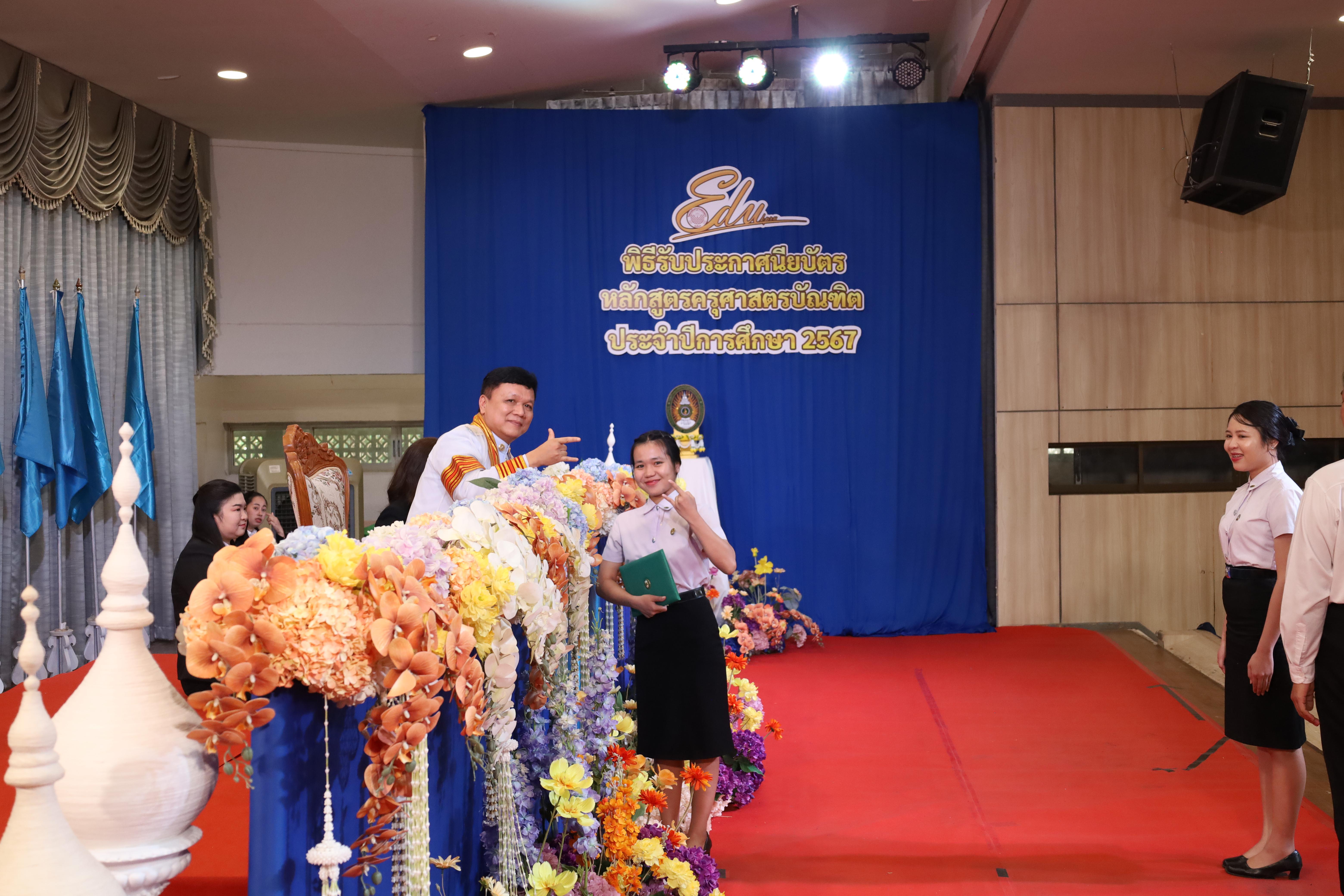 703. งานปัจฉิมนิเทศนักศึกษาหลักสูตรครุศาสตรบัณฑิต