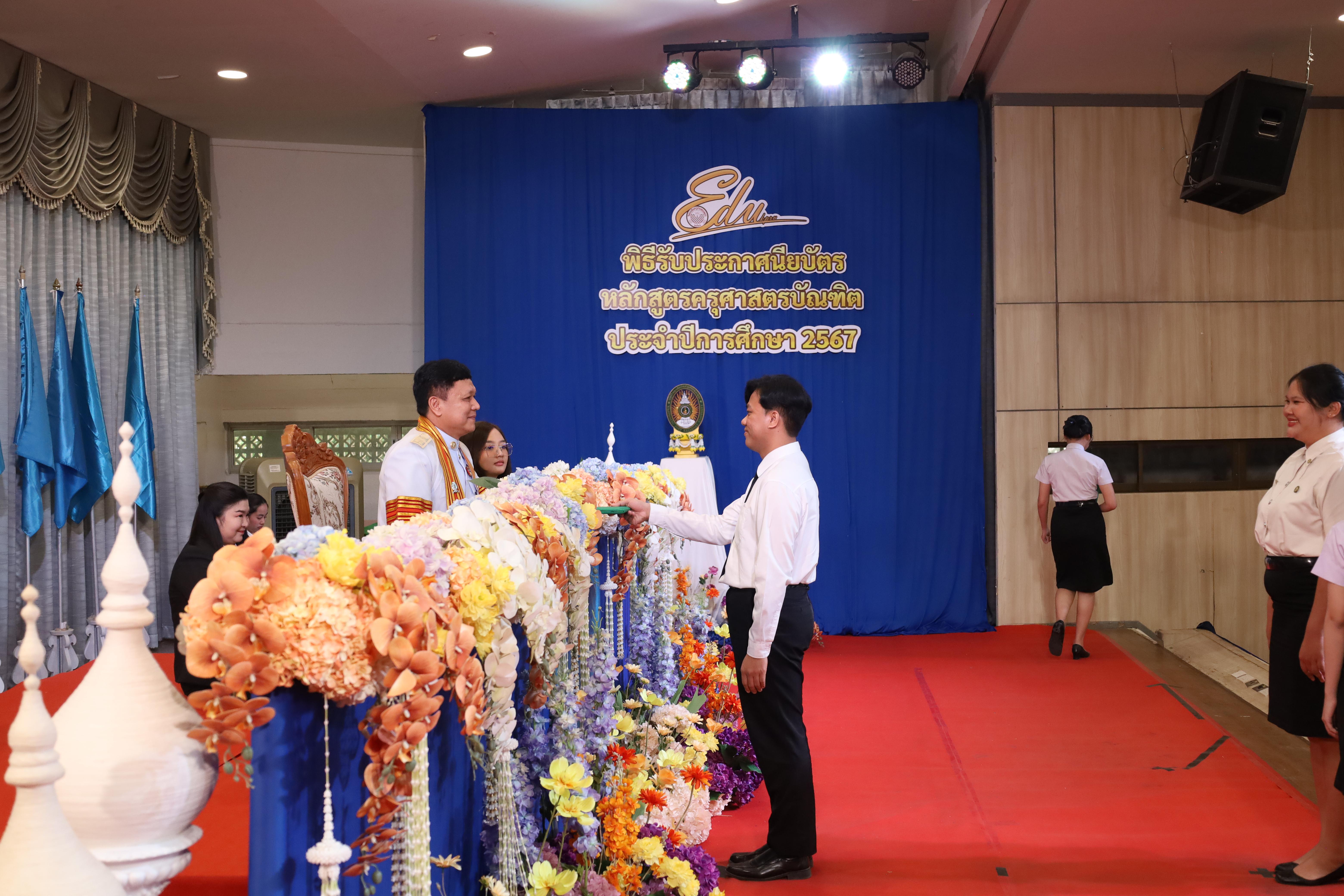 710. งานปัจฉิมนิเทศนักศึกษาหลักสูตรครุศาสตรบัณฑิต