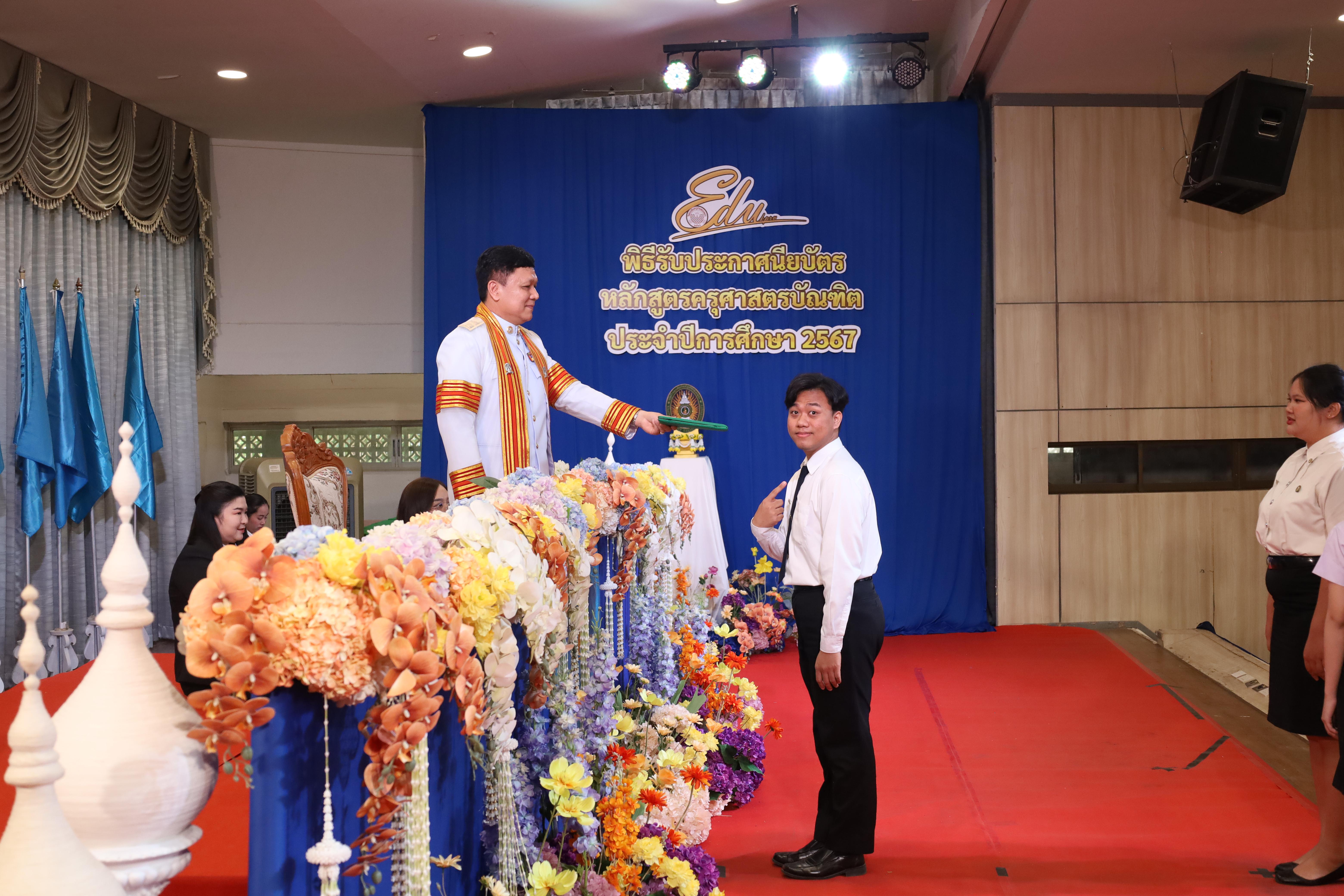 711. งานปัจฉิมนิเทศนักศึกษาหลักสูตรครุศาสตรบัณฑิต