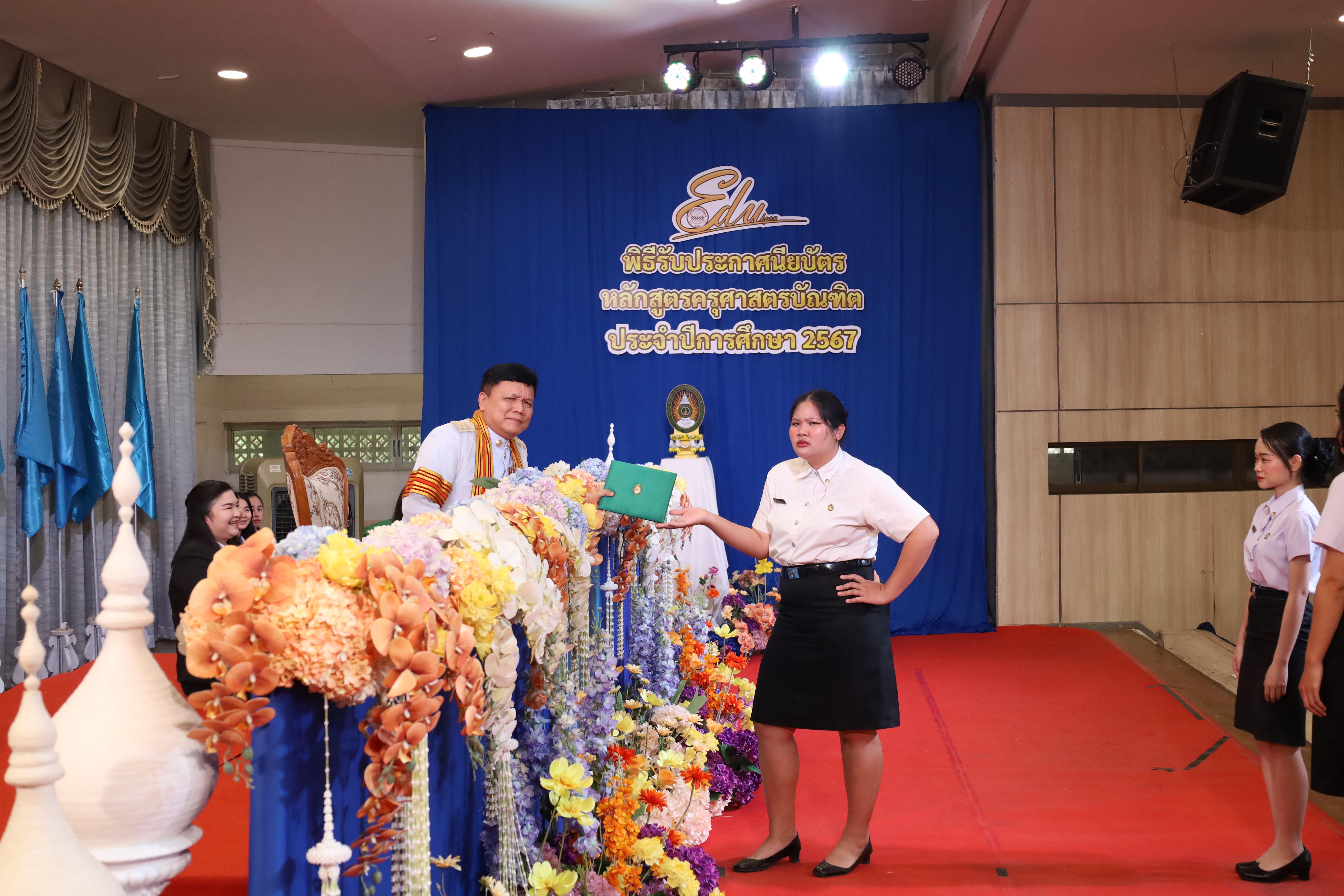 716. งานปัจฉิมนิเทศนักศึกษาหลักสูตรครุศาสตรบัณฑิต
