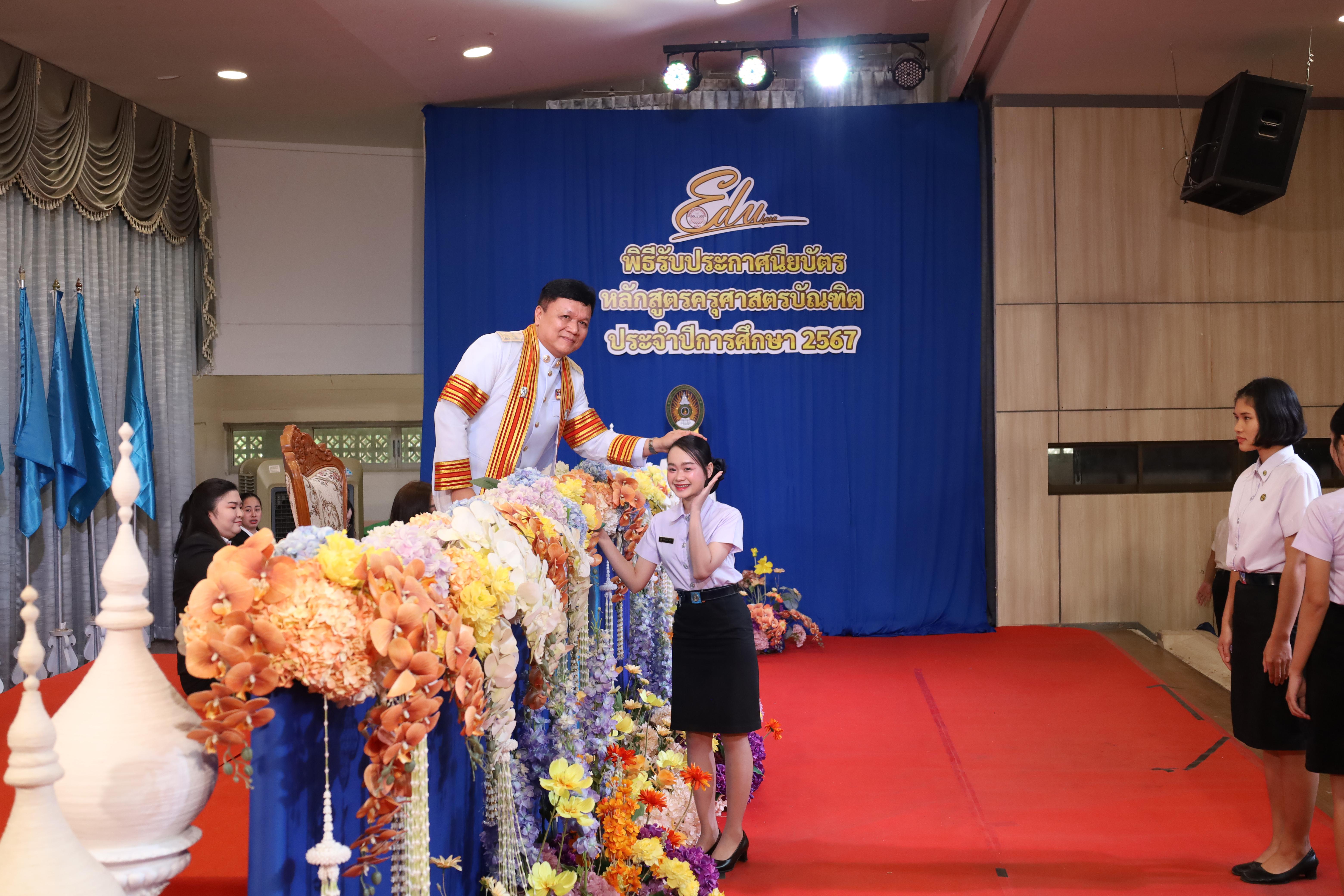 719. งานปัจฉิมนิเทศนักศึกษาหลักสูตรครุศาสตรบัณฑิต