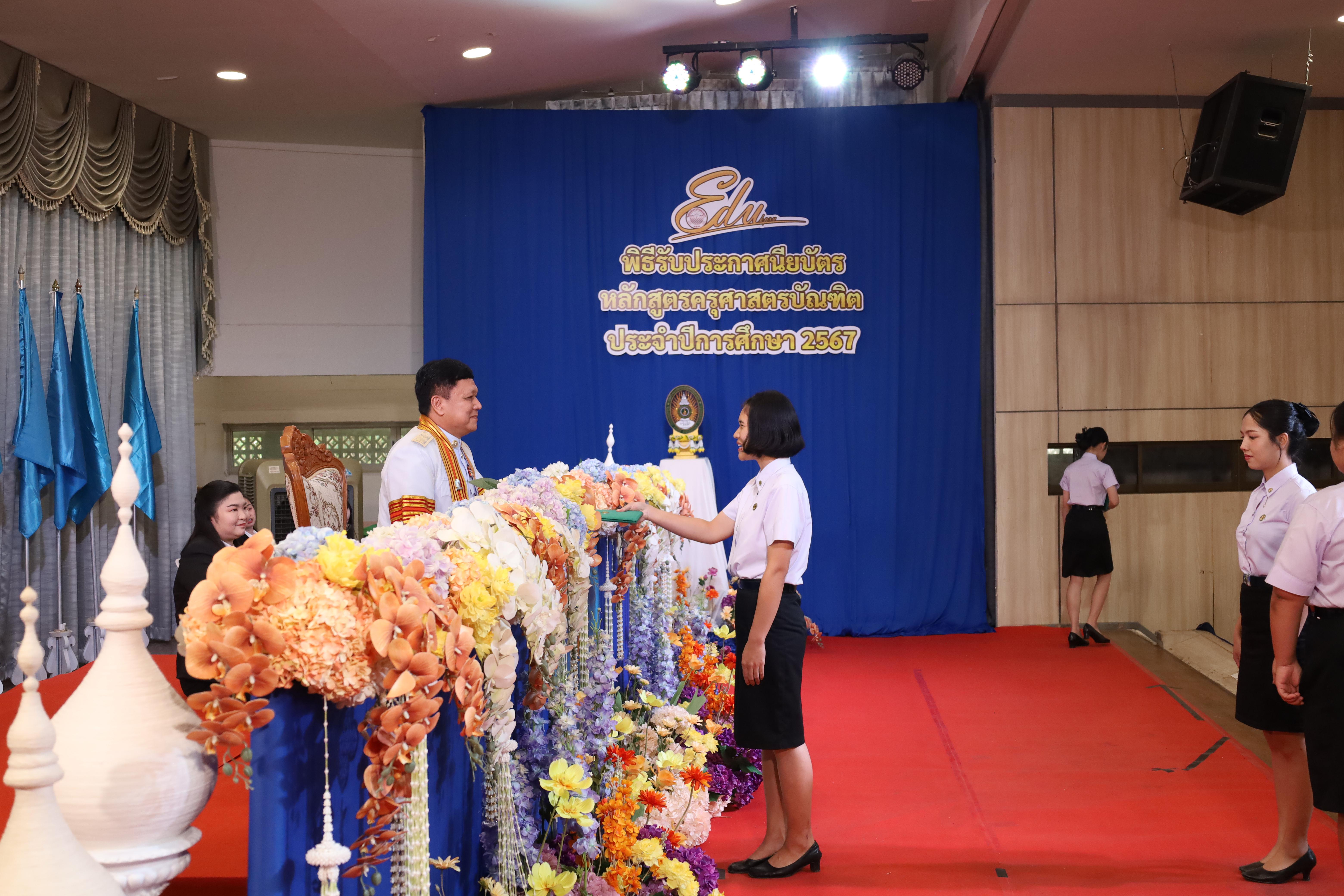 721. งานปัจฉิมนิเทศนักศึกษาหลักสูตรครุศาสตรบัณฑิต