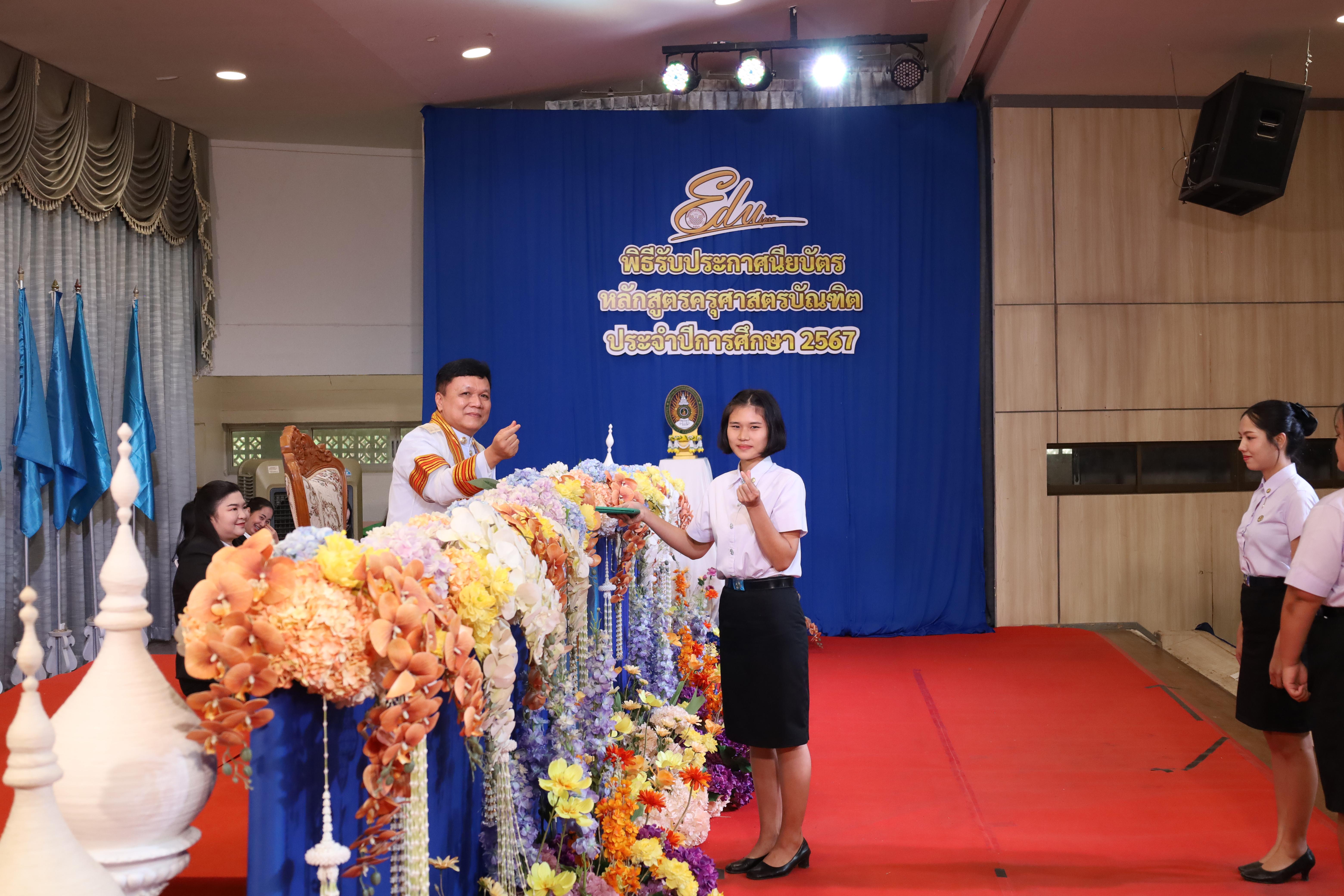 723. งานปัจฉิมนิเทศนักศึกษาหลักสูตรครุศาสตรบัณฑิต