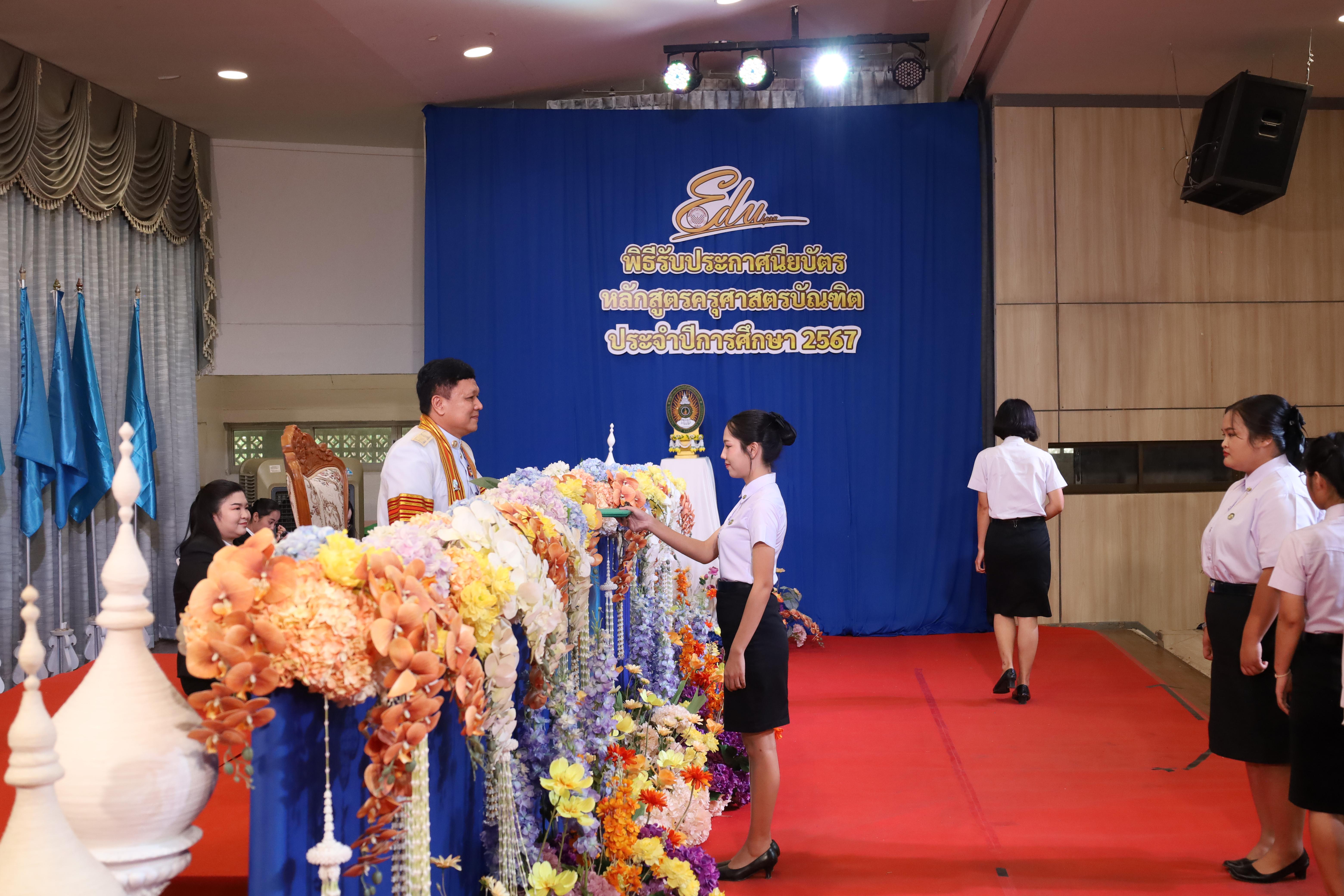 725. งานปัจฉิมนิเทศนักศึกษาหลักสูตรครุศาสตรบัณฑิต