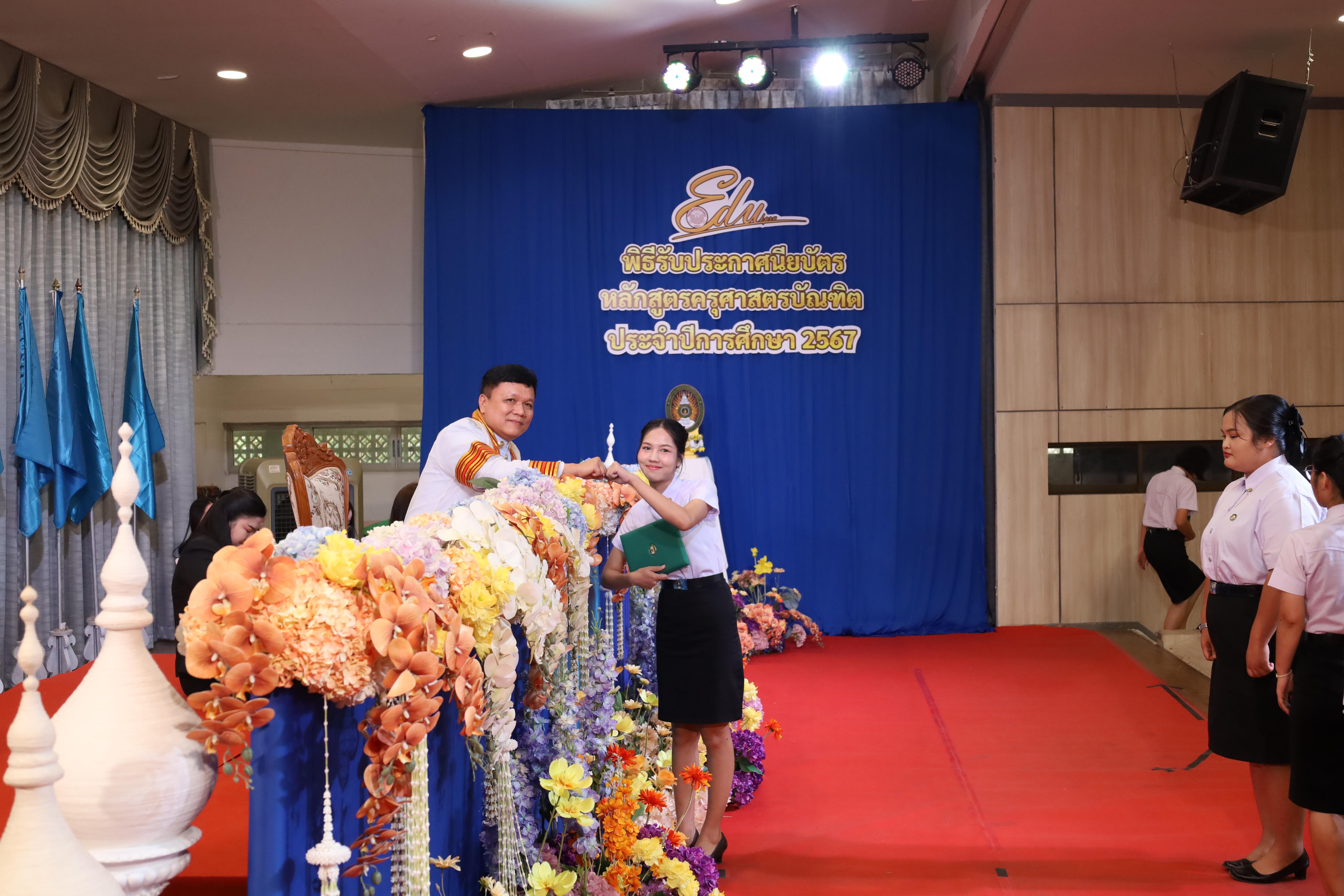 726. งานปัจฉิมนิเทศนักศึกษาหลักสูตรครุศาสตรบัณฑิต