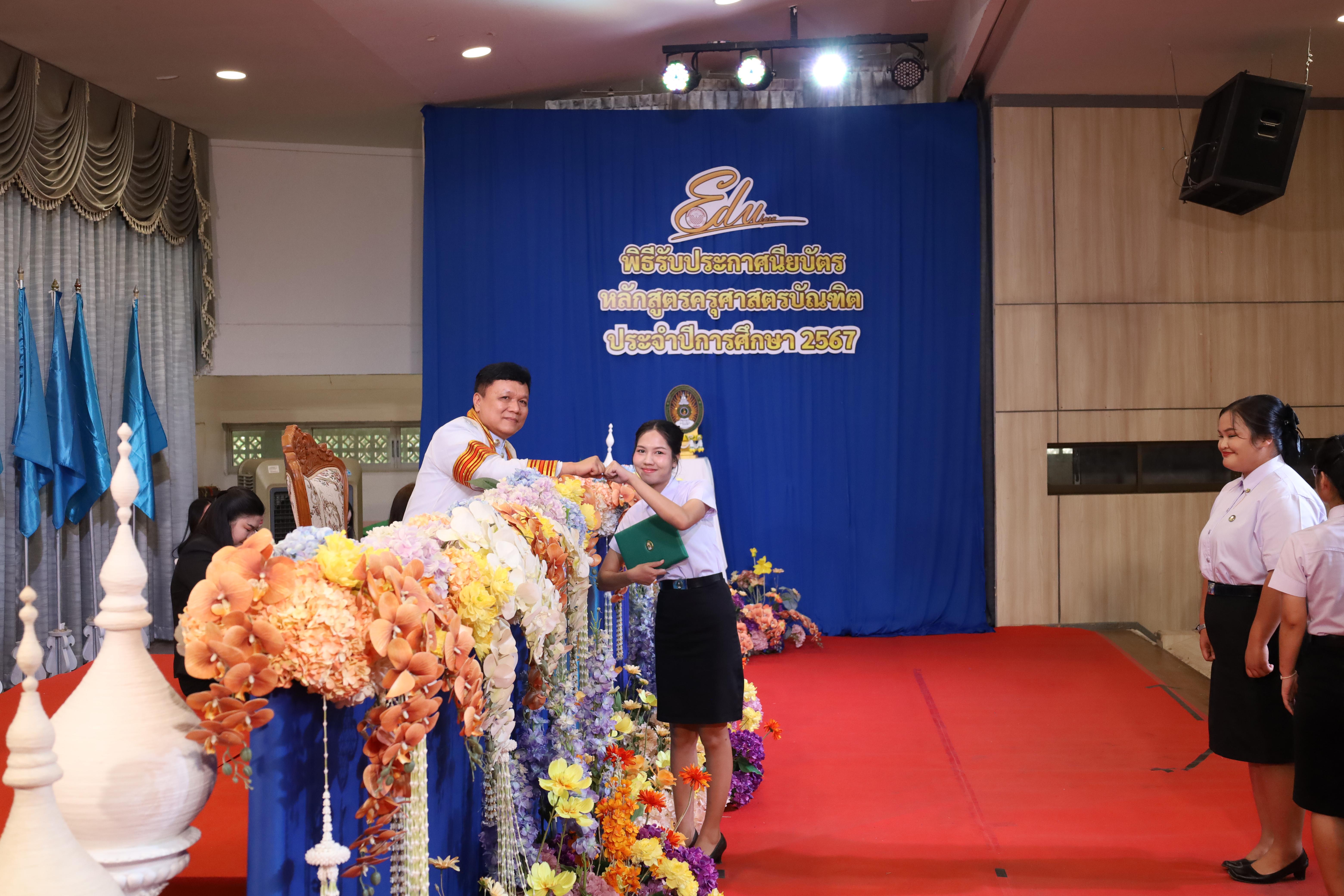 727. งานปัจฉิมนิเทศนักศึกษาหลักสูตรครุศาสตรบัณฑิต