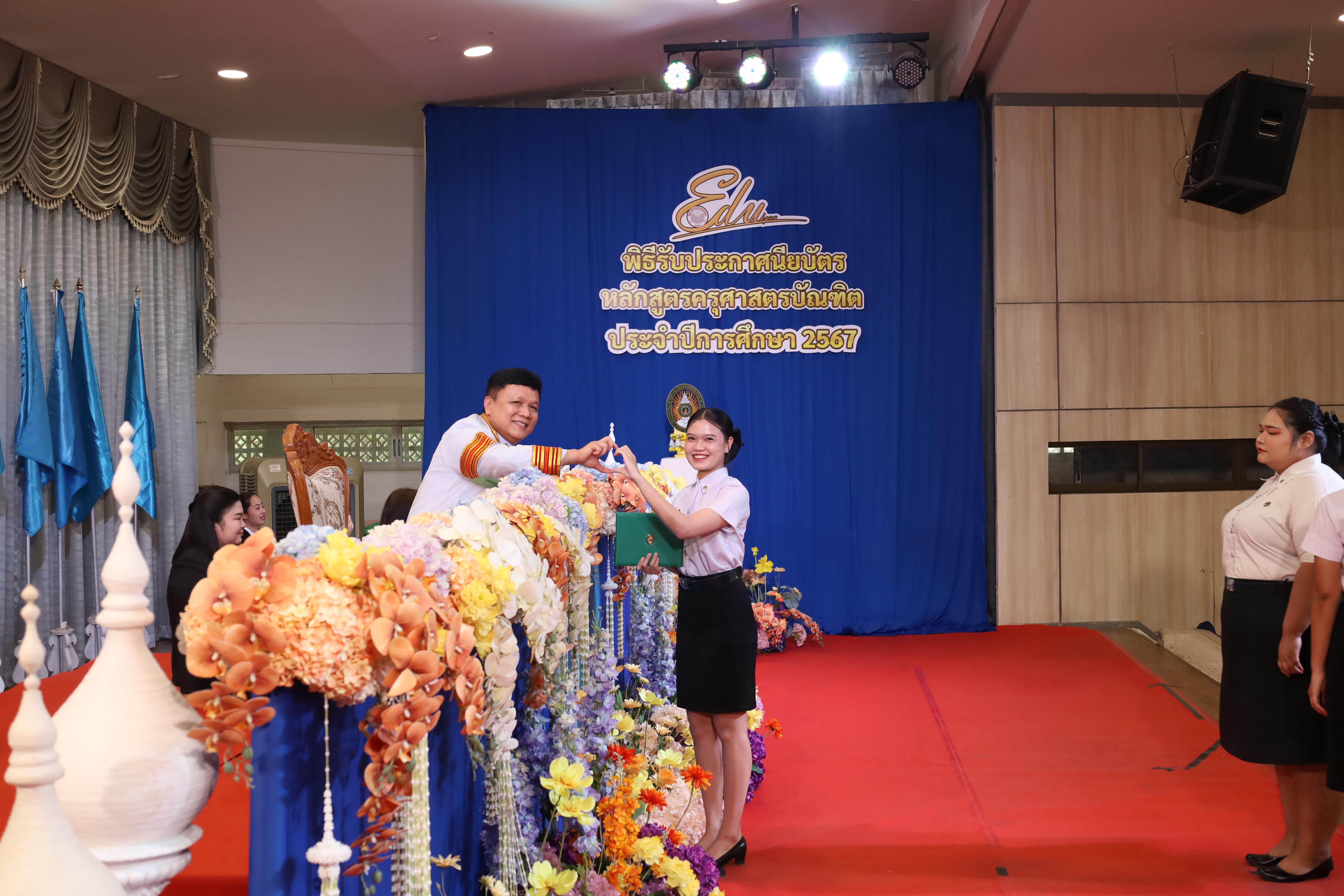 742. งานปัจฉิมนิเทศนักศึกษาหลักสูตรครุศาสตรบัณฑิต