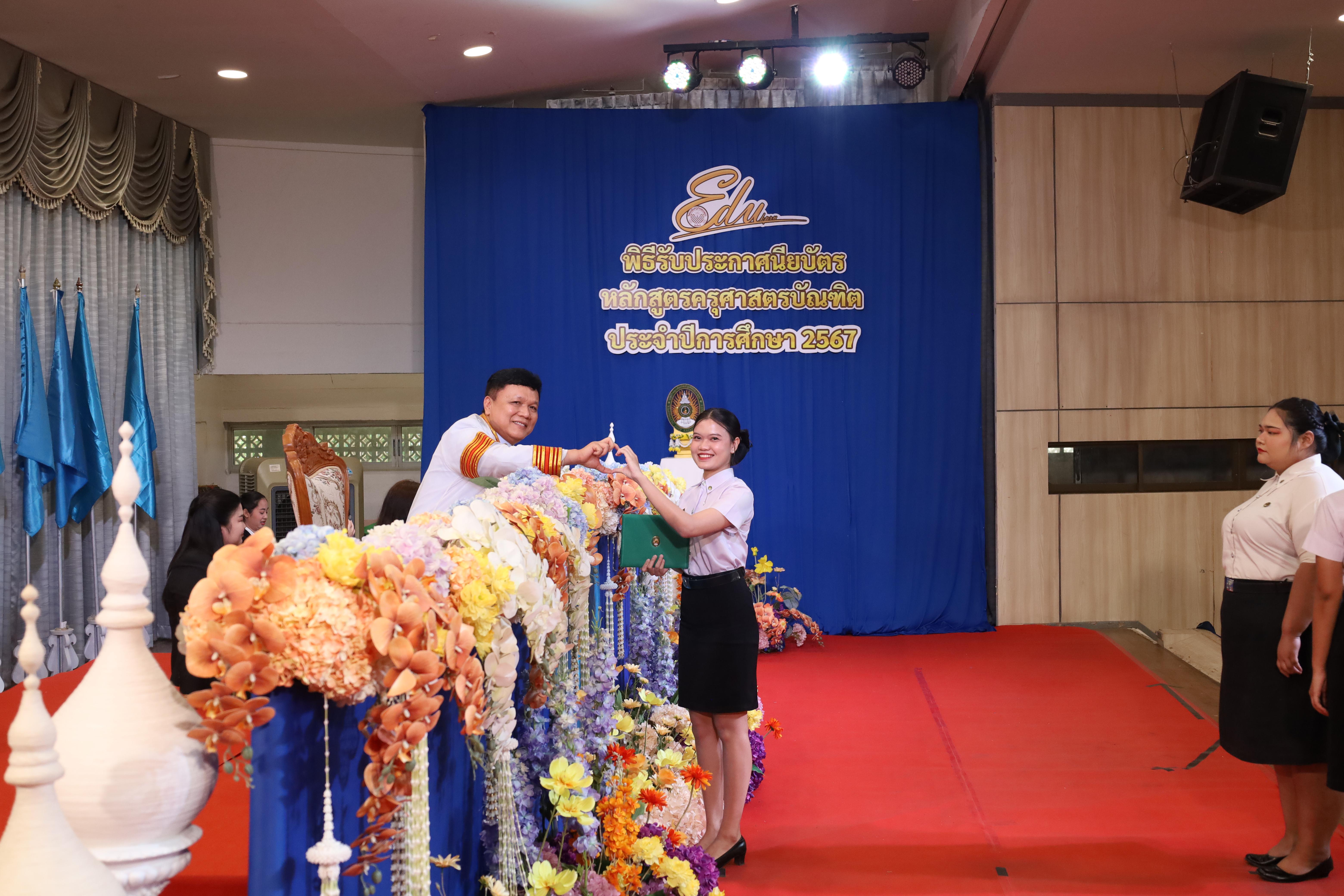 743. งานปัจฉิมนิเทศนักศึกษาหลักสูตรครุศาสตรบัณฑิต