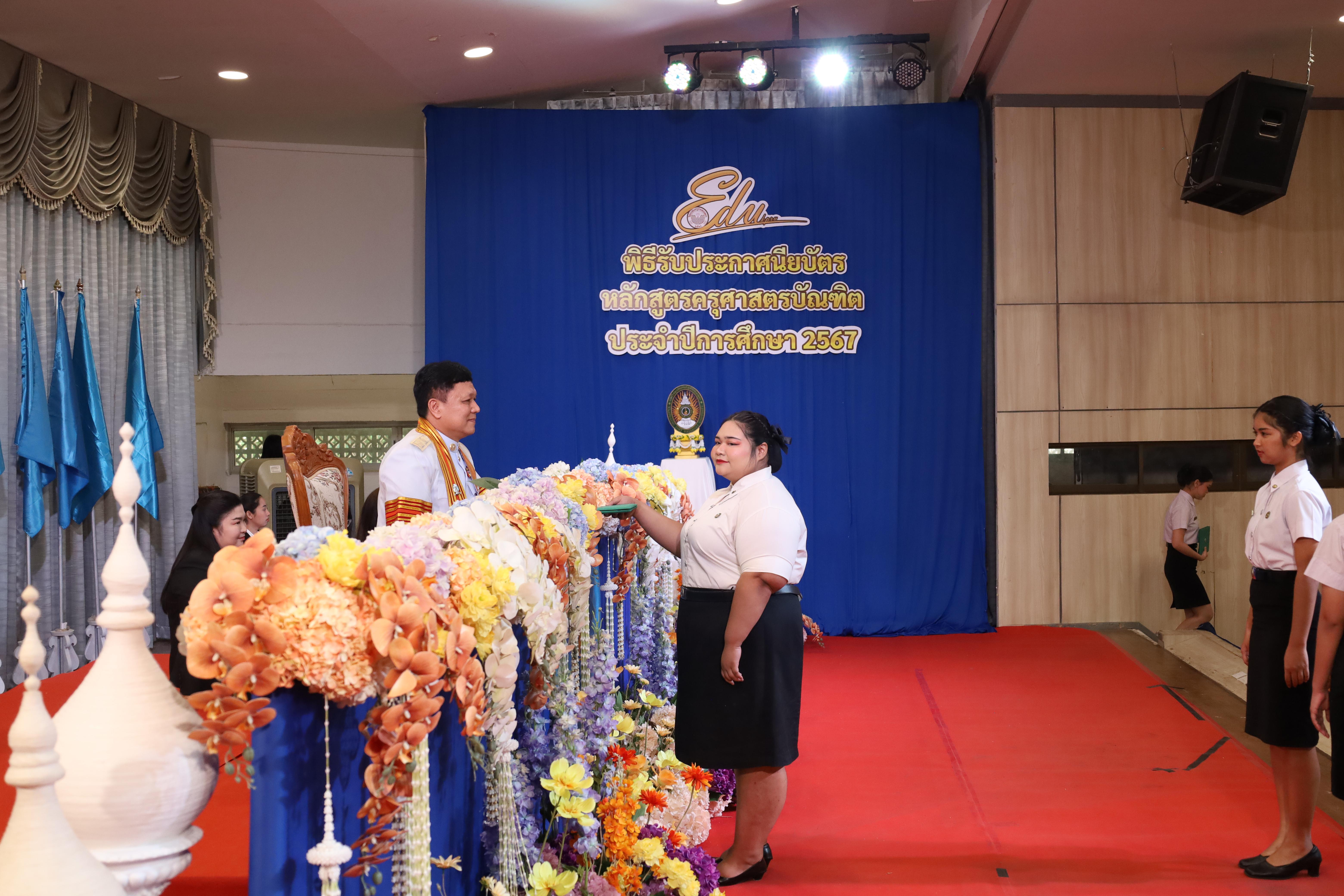 745. งานปัจฉิมนิเทศนักศึกษาหลักสูตรครุศาสตรบัณฑิต