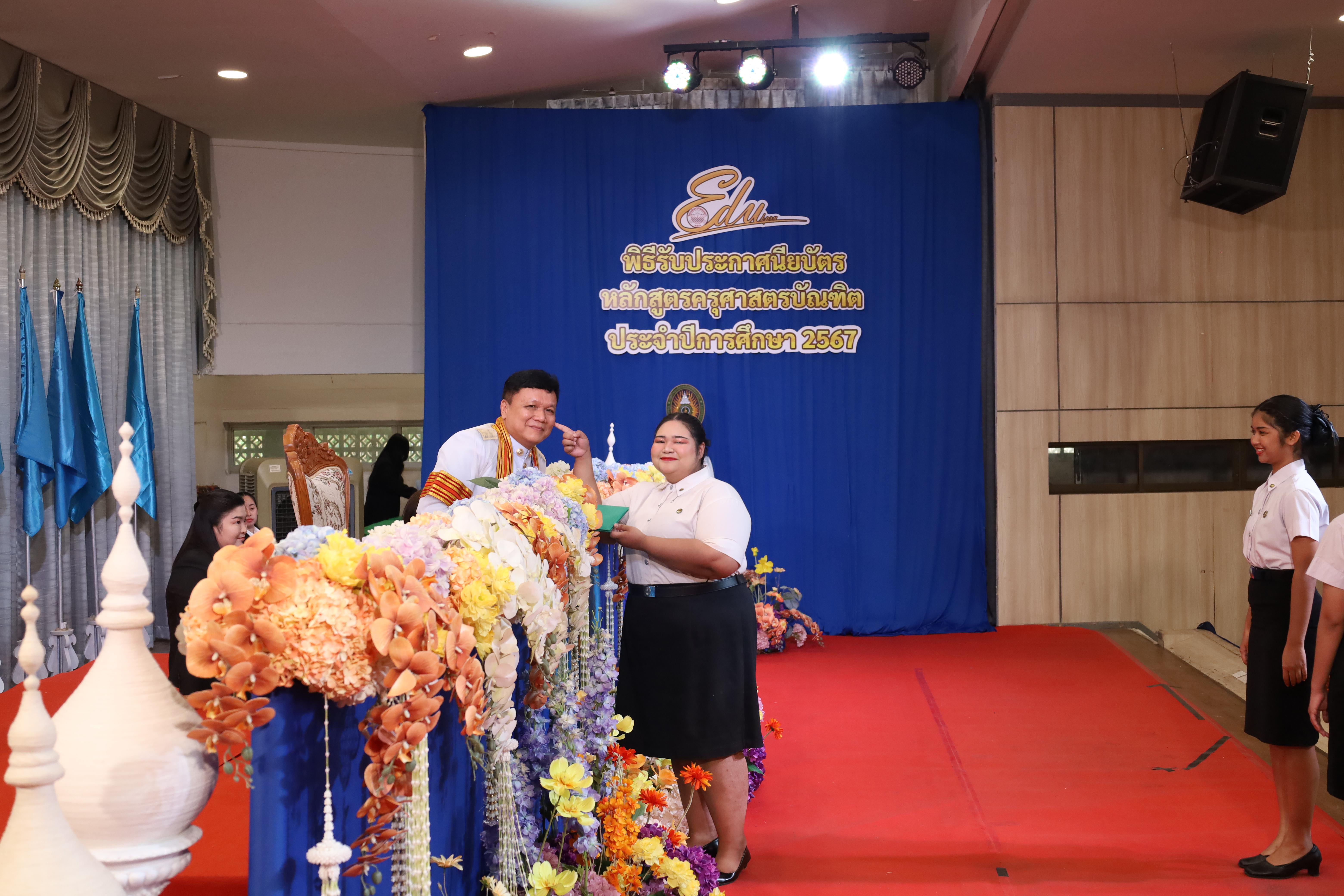 747. งานปัจฉิมนิเทศนักศึกษาหลักสูตรครุศาสตรบัณฑิต