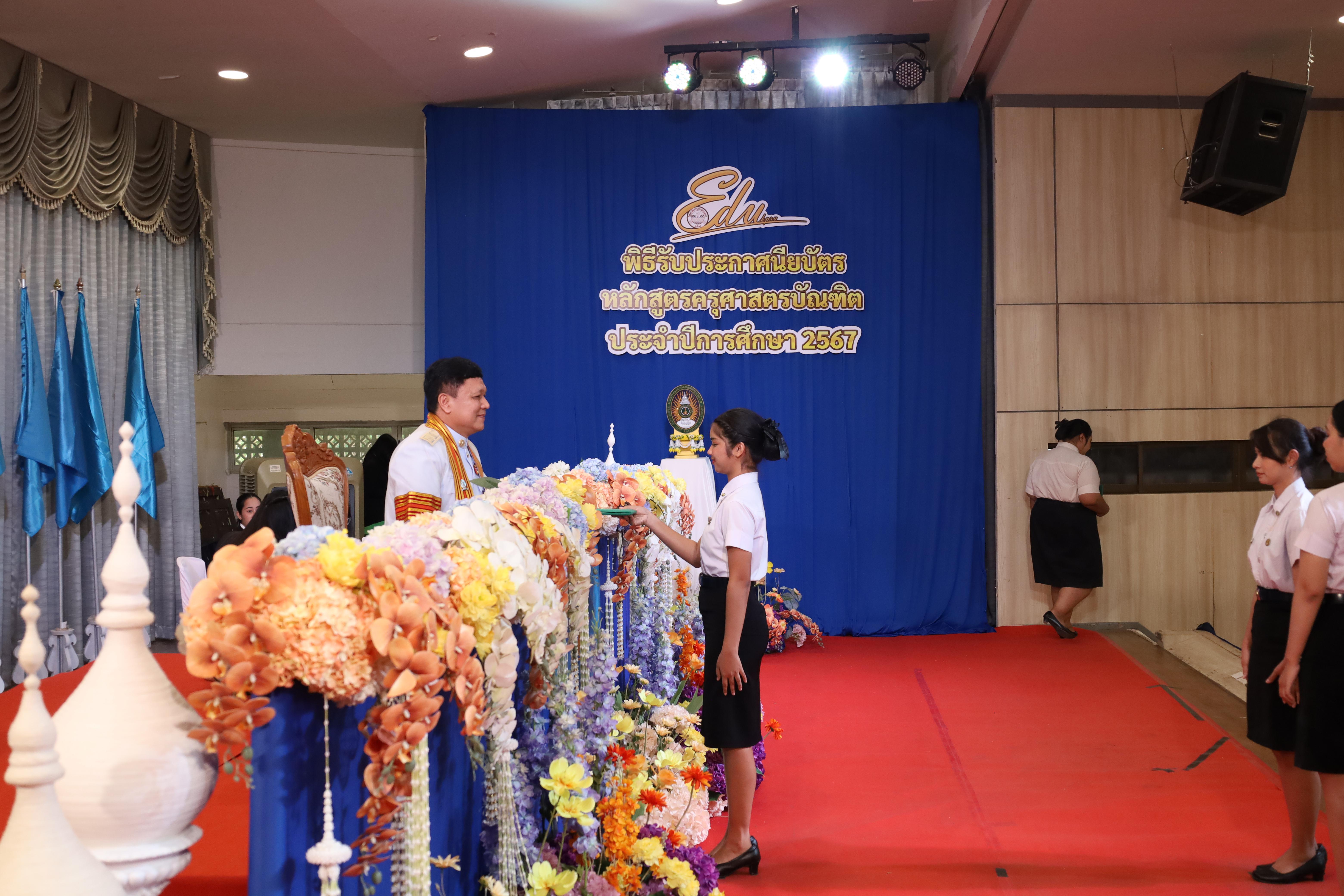749. งานปัจฉิมนิเทศนักศึกษาหลักสูตรครุศาสตรบัณฑิต