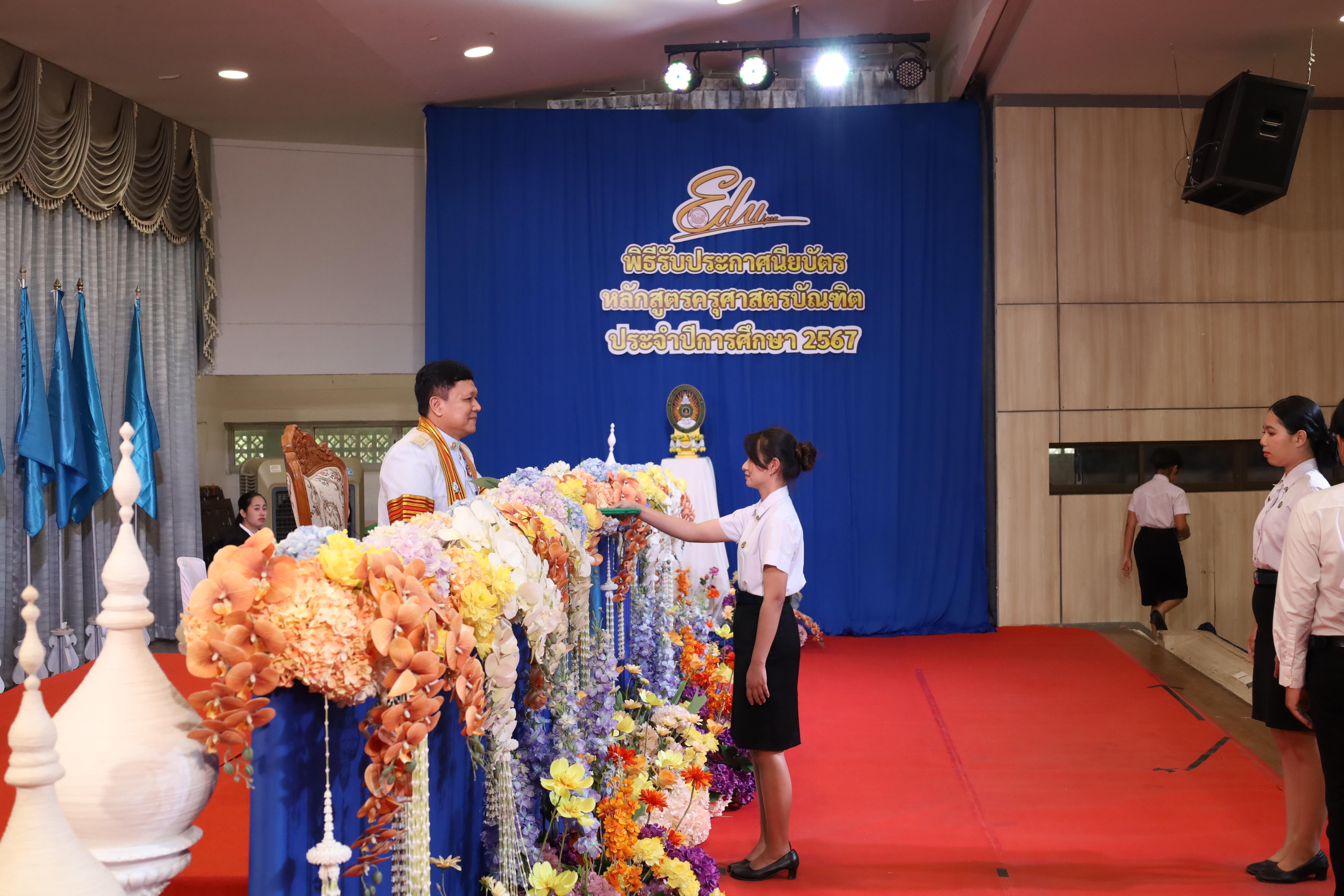 753. งานปัจฉิมนิเทศนักศึกษาหลักสูตรครุศาสตรบัณฑิต
