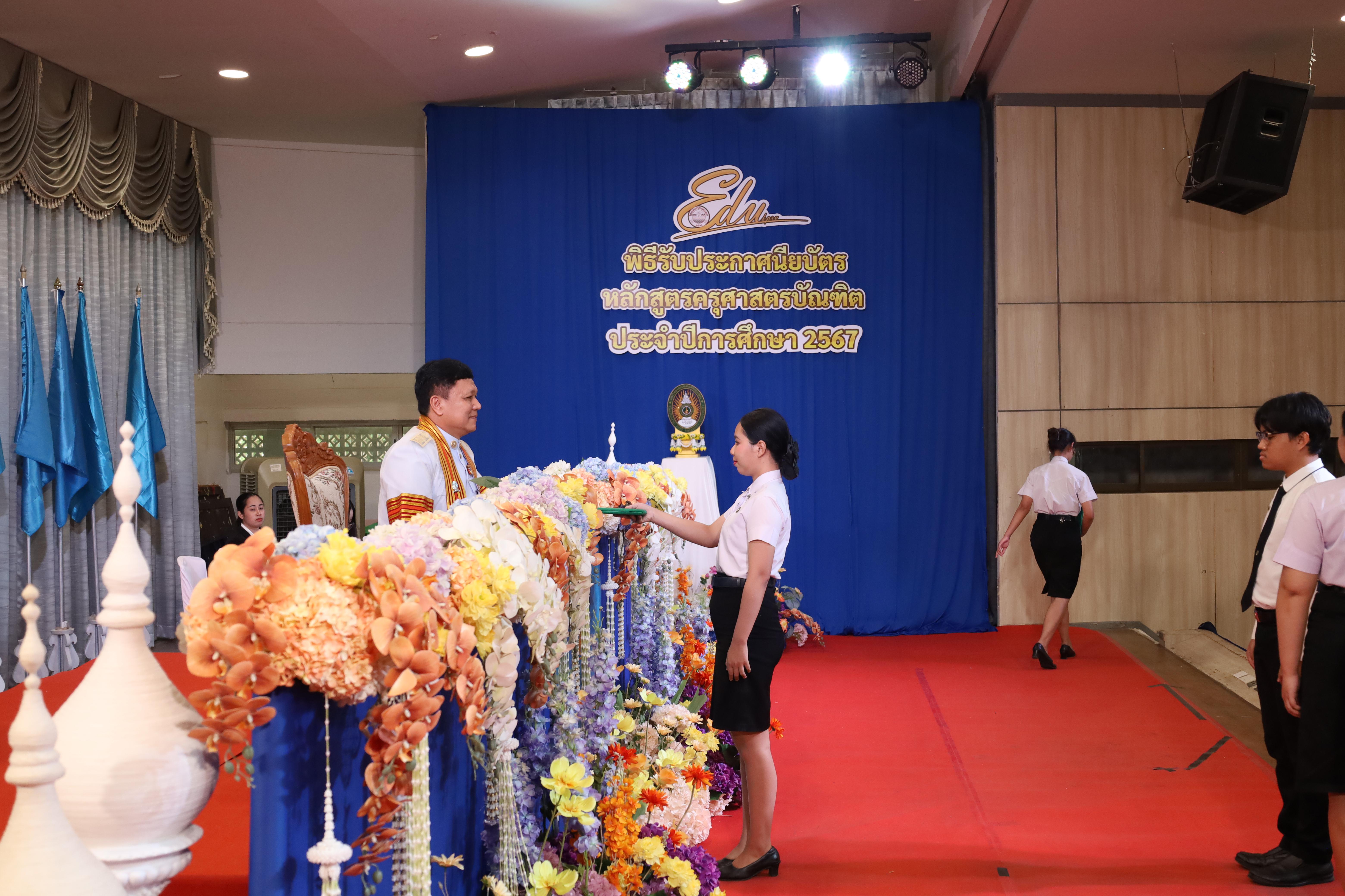 756. งานปัจฉิมนิเทศนักศึกษาหลักสูตรครุศาสตรบัณฑิต