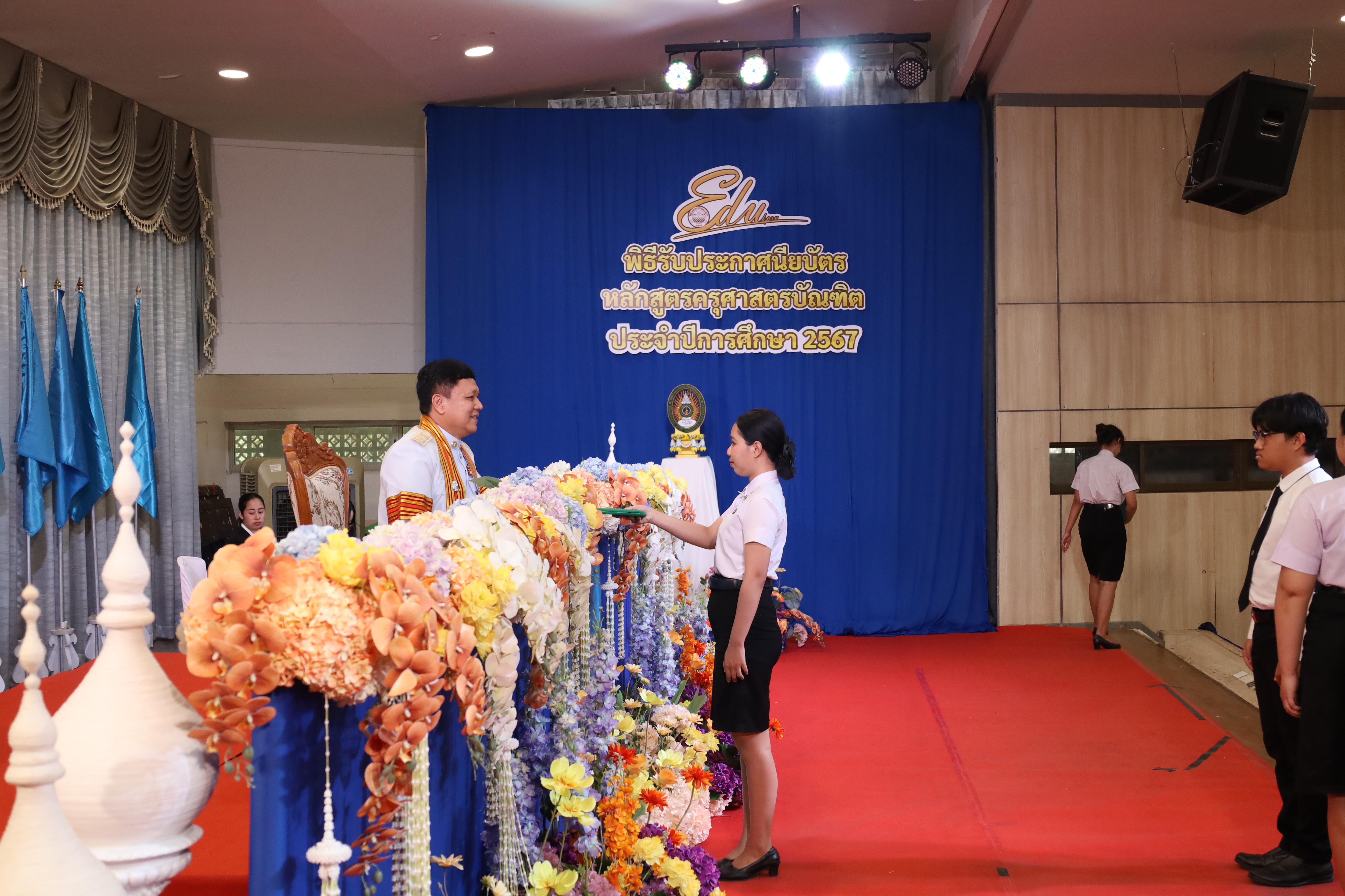 757. งานปัจฉิมนิเทศนักศึกษาหลักสูตรครุศาสตรบัณฑิต