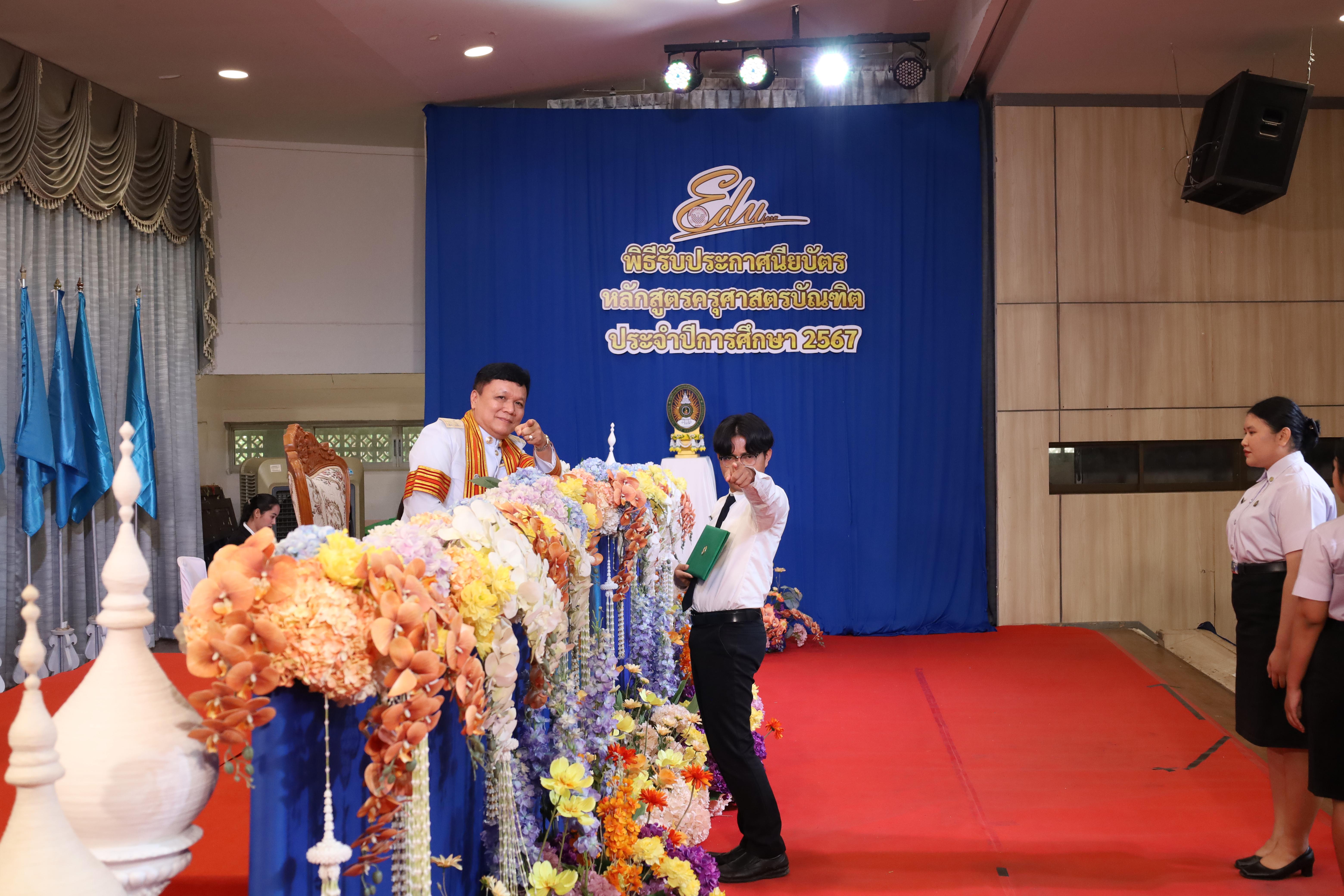 762. งานปัจฉิมนิเทศนักศึกษาหลักสูตรครุศาสตรบัณฑิต