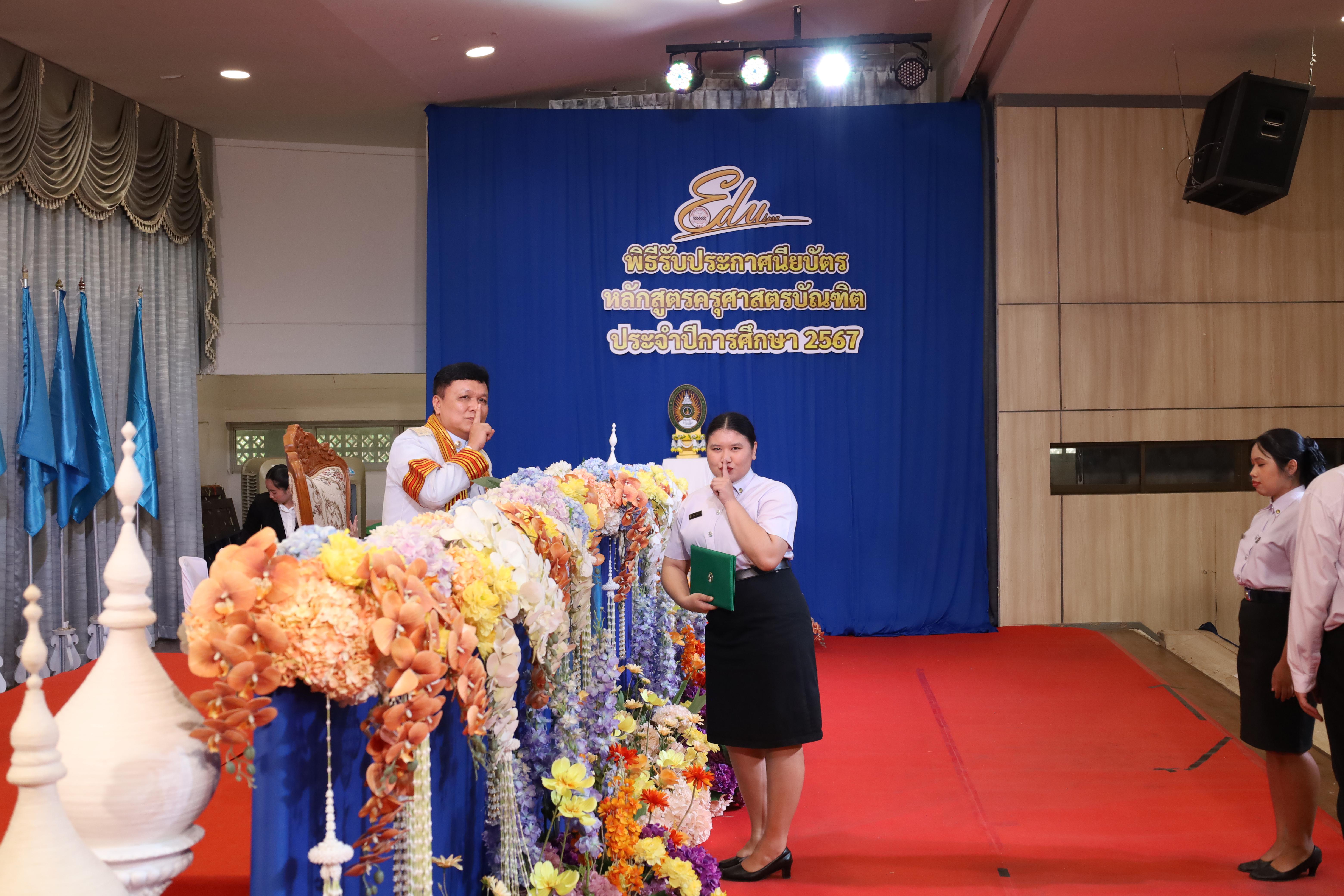 764. งานปัจฉิมนิเทศนักศึกษาหลักสูตรครุศาสตรบัณฑิต