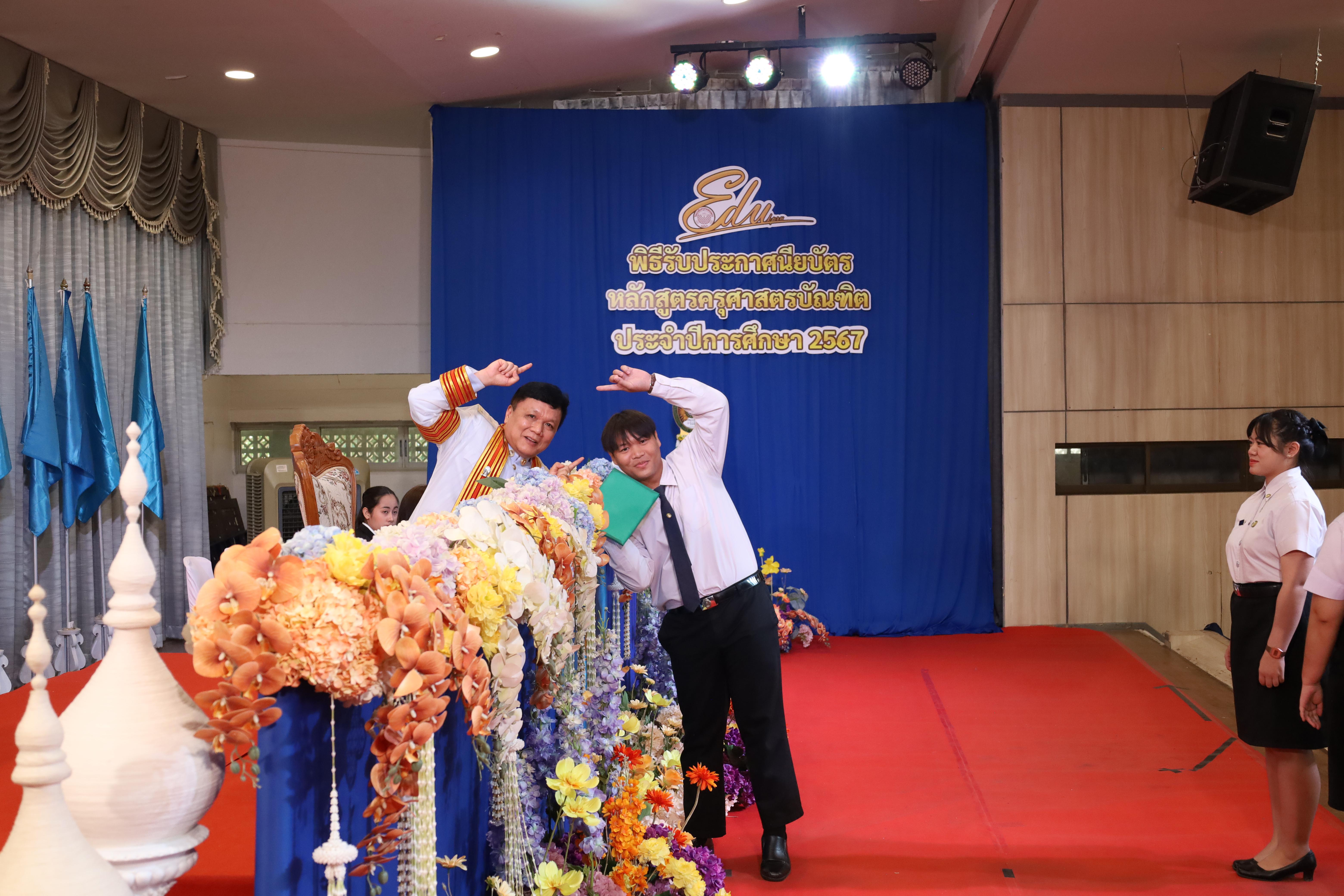 771. งานปัจฉิมนิเทศนักศึกษาหลักสูตรครุศาสตรบัณฑิต