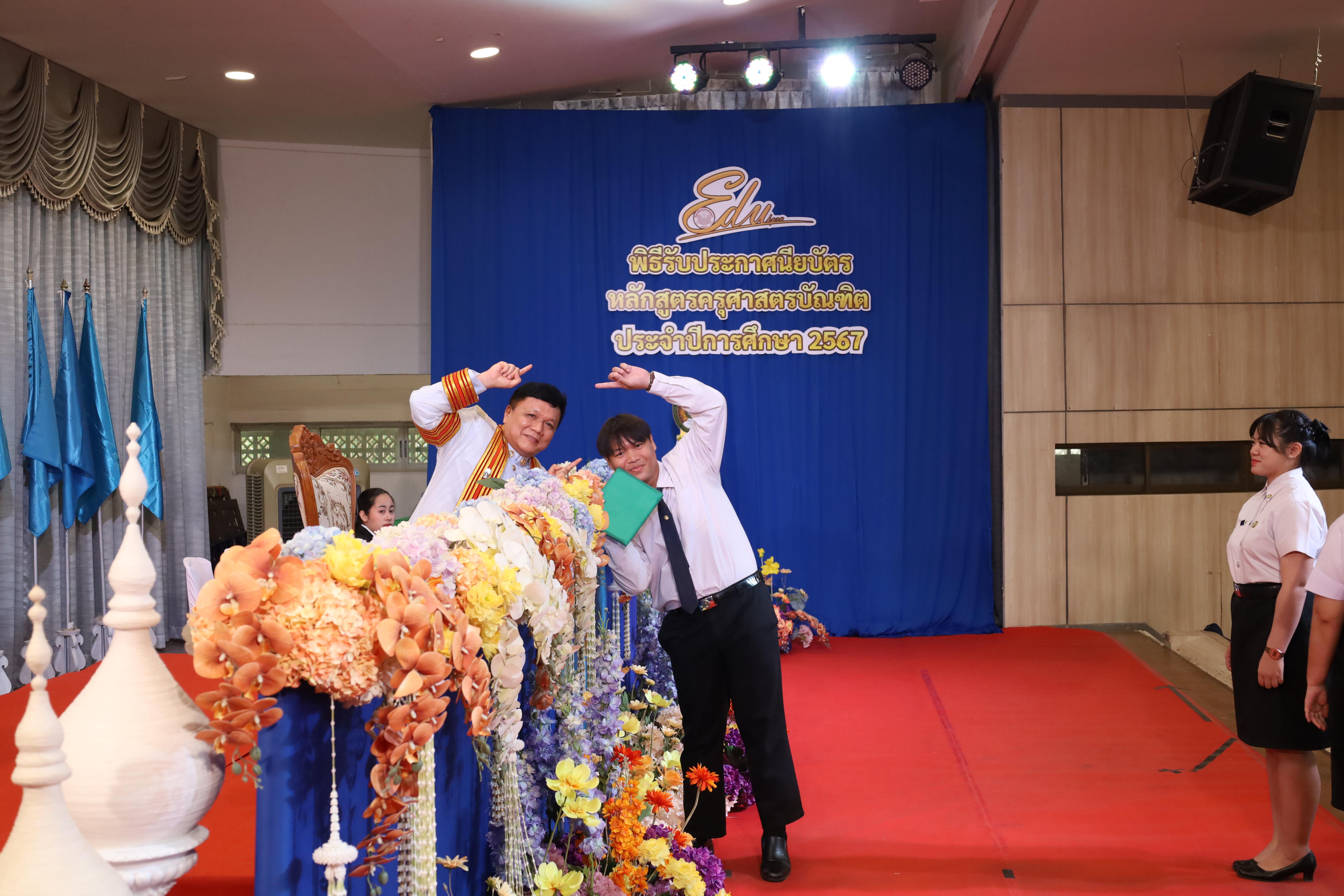 772. งานปัจฉิมนิเทศนักศึกษาหลักสูตรครุศาสตรบัณฑิต