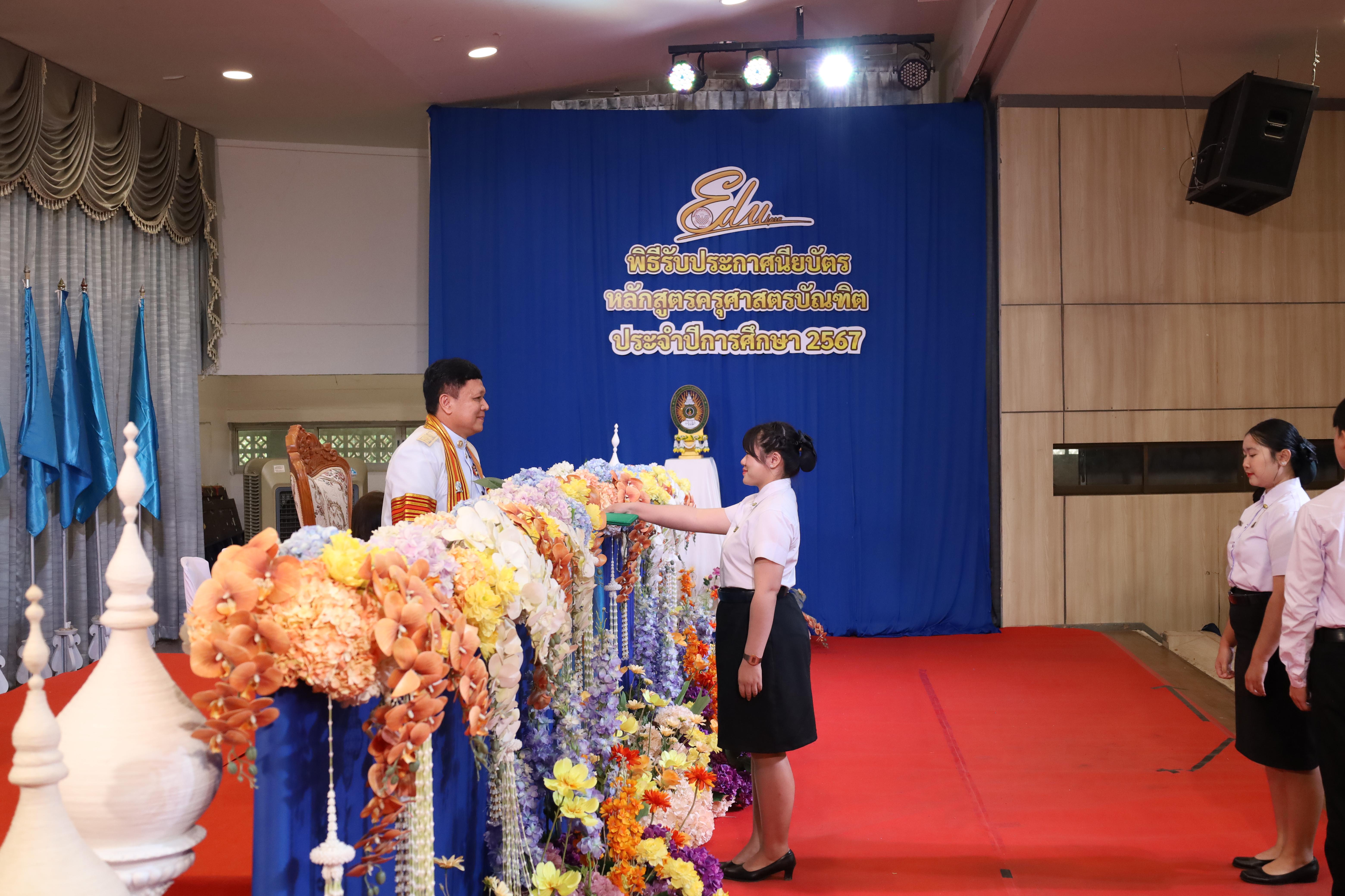 774. งานปัจฉิมนิเทศนักศึกษาหลักสูตรครุศาสตรบัณฑิต