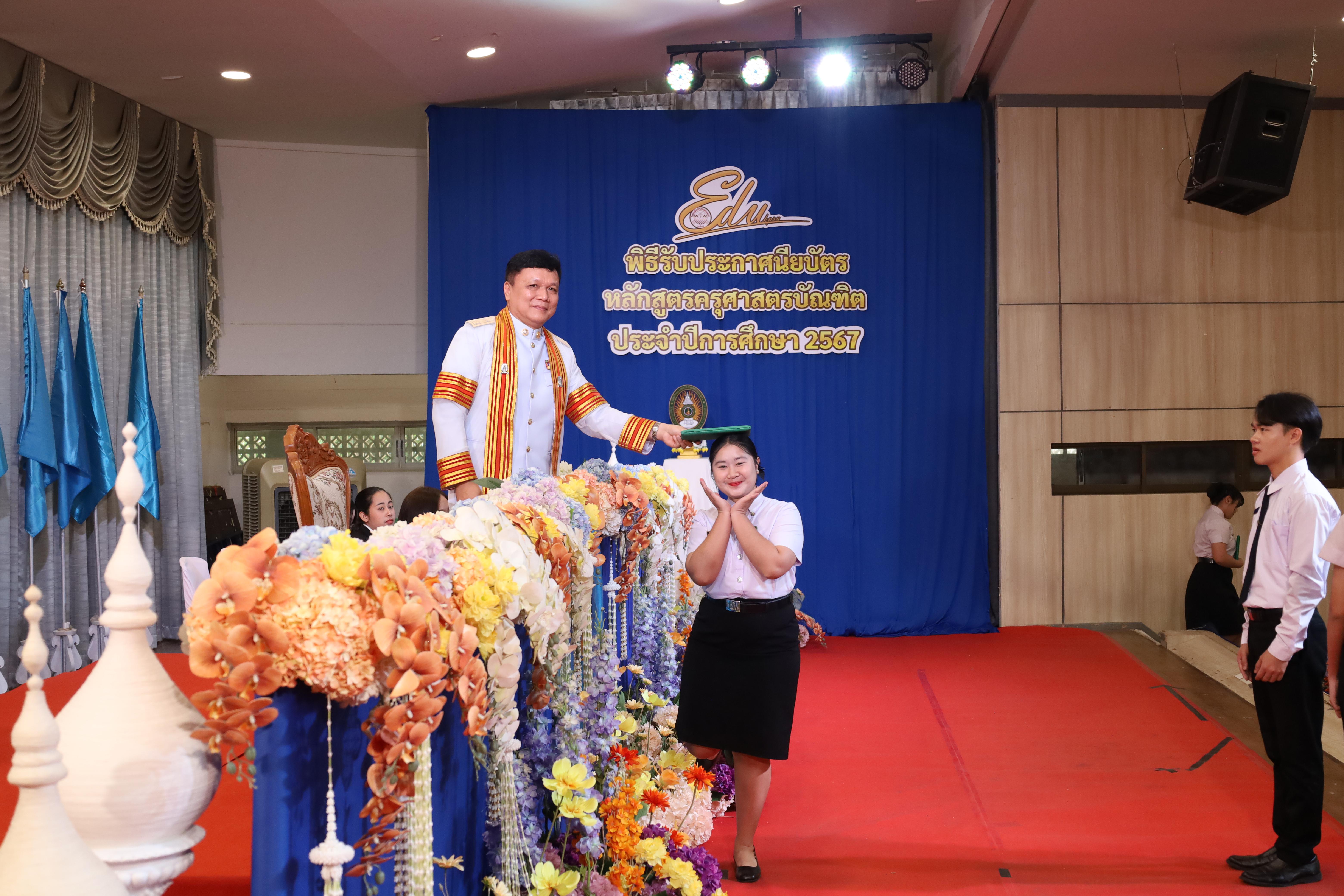 778. งานปัจฉิมนิเทศนักศึกษาหลักสูตรครุศาสตรบัณฑิต