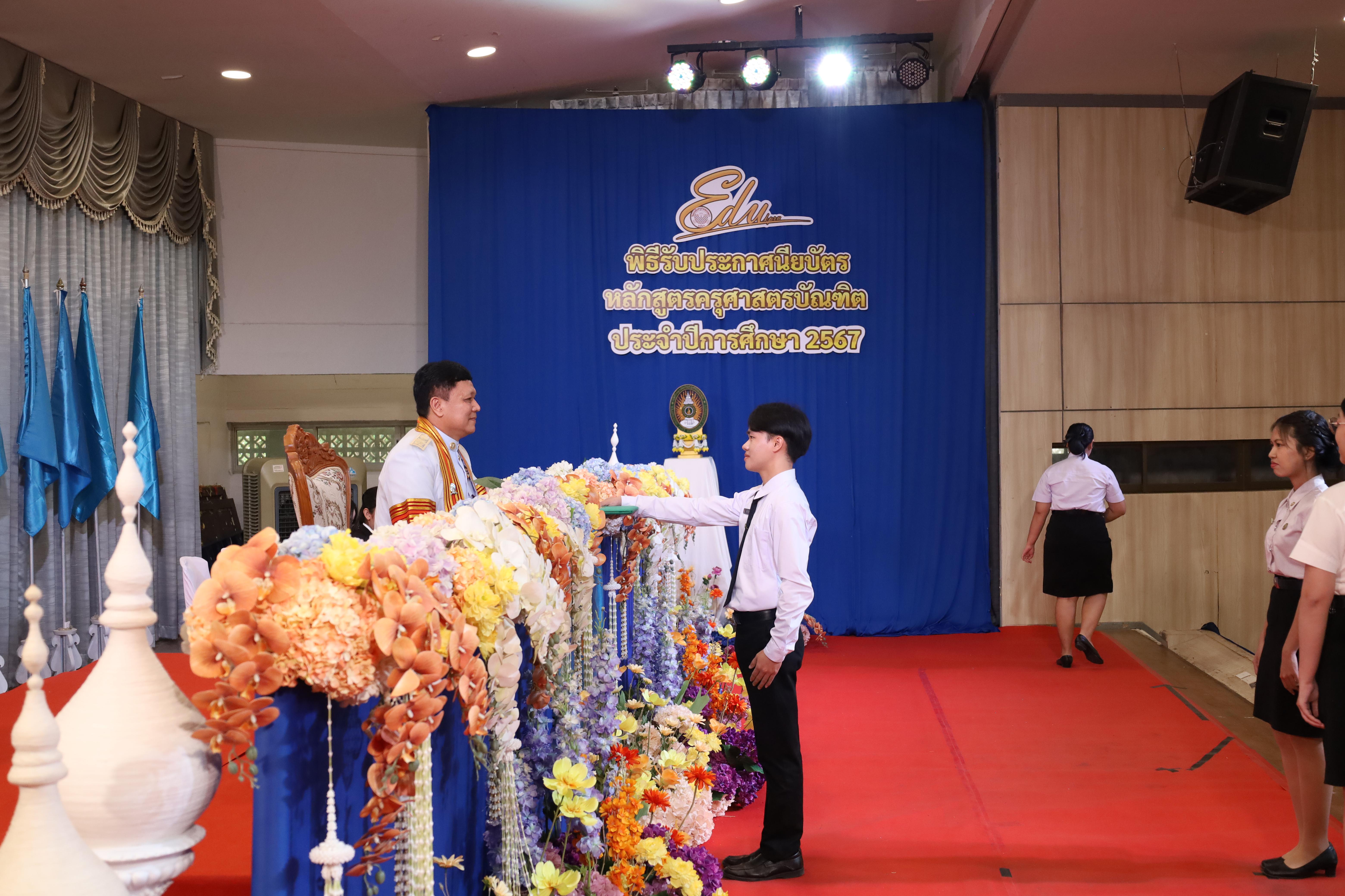 781. งานปัจฉิมนิเทศนักศึกษาหลักสูตรครุศาสตรบัณฑิต