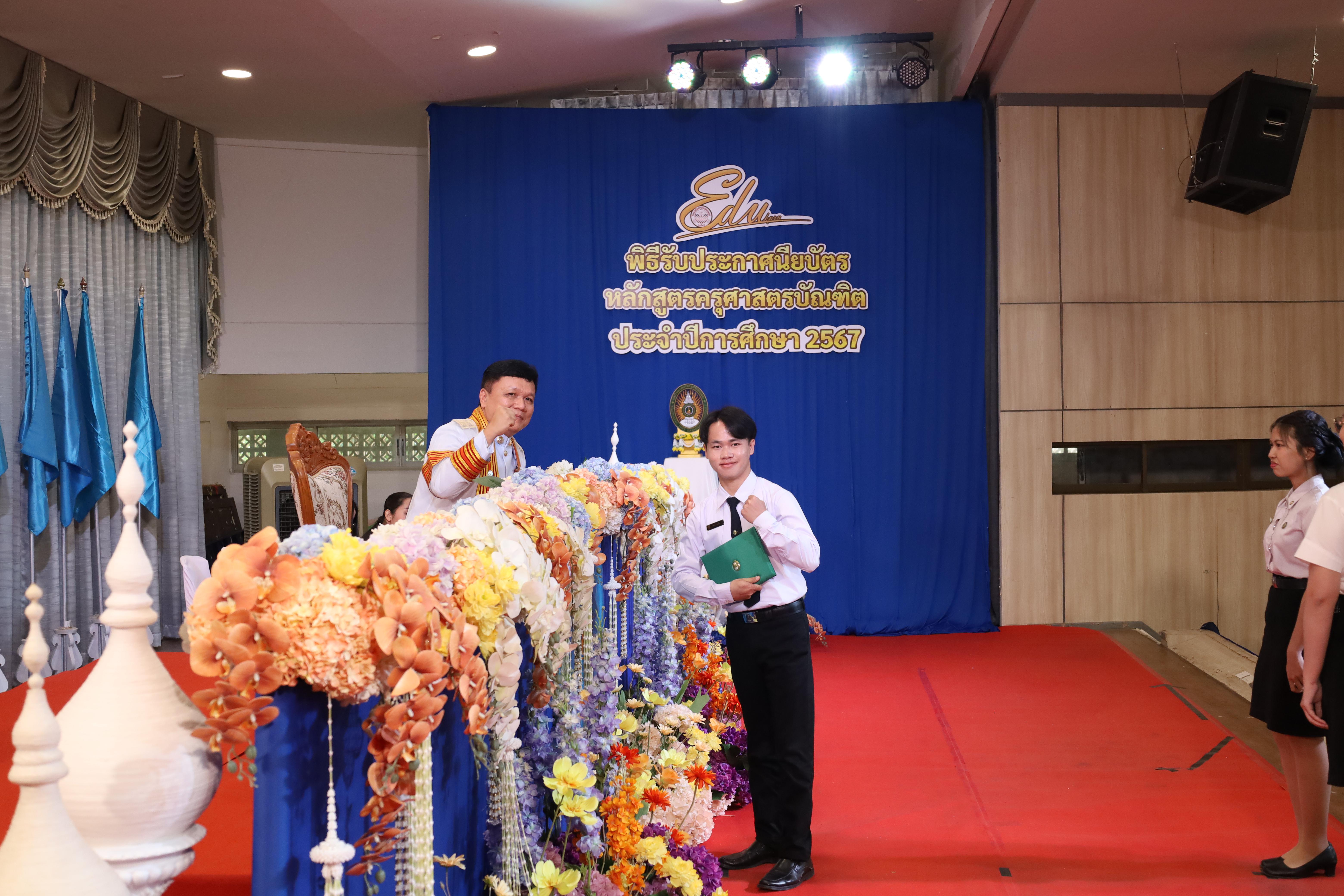 782. งานปัจฉิมนิเทศนักศึกษาหลักสูตรครุศาสตรบัณฑิต