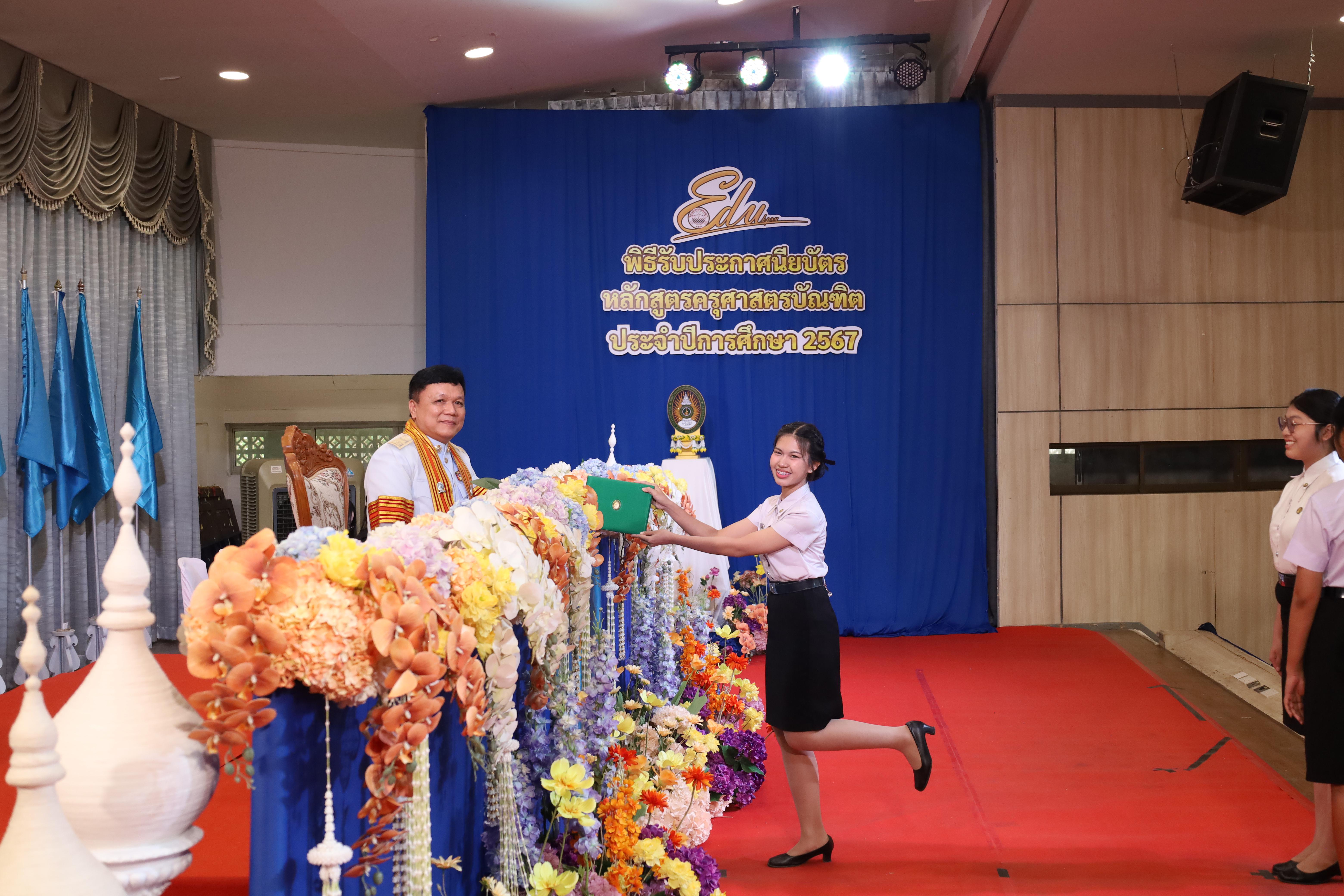 785. งานปัจฉิมนิเทศนักศึกษาหลักสูตรครุศาสตรบัณฑิต
