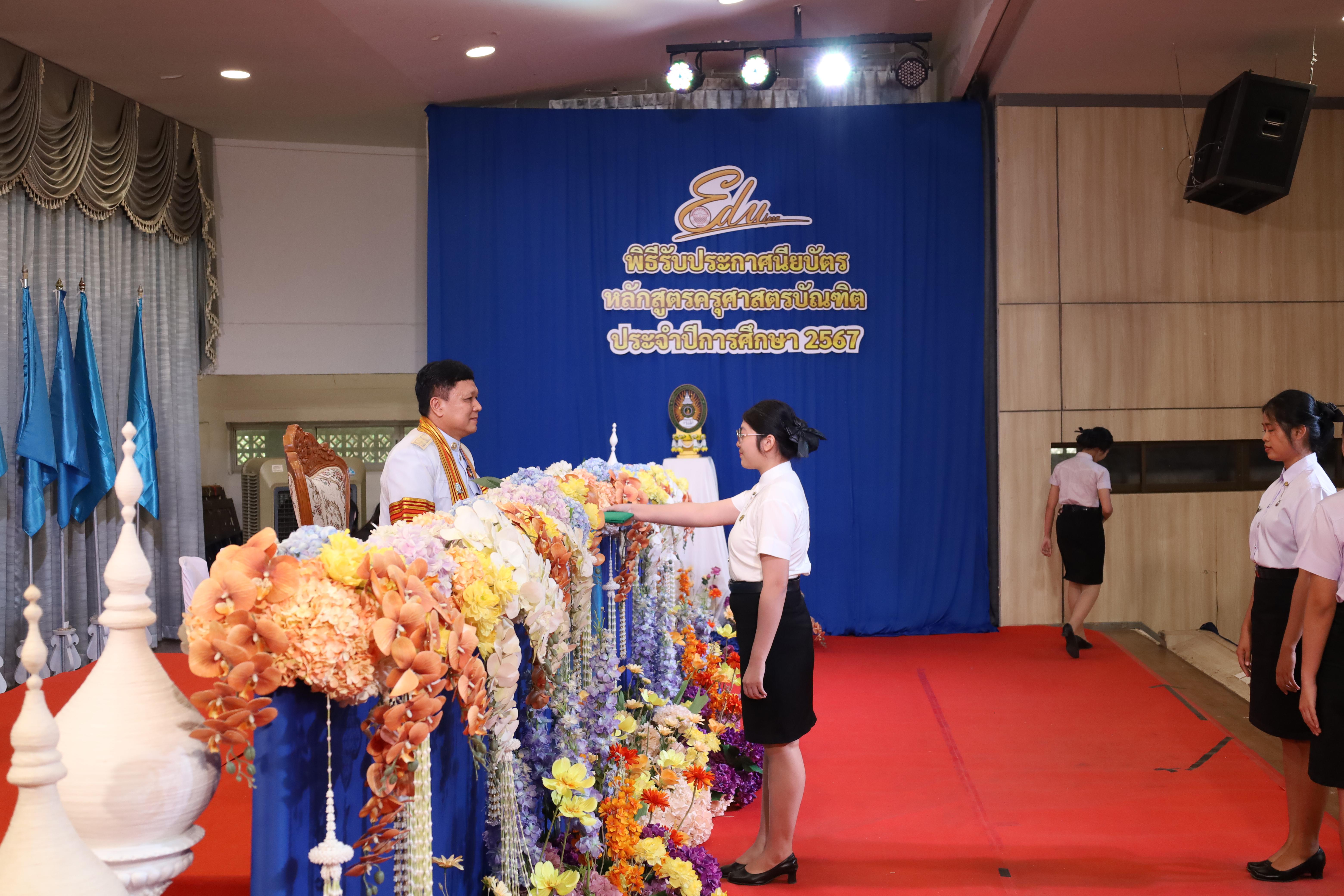 788. งานปัจฉิมนิเทศนักศึกษาหลักสูตรครุศาสตรบัณฑิต