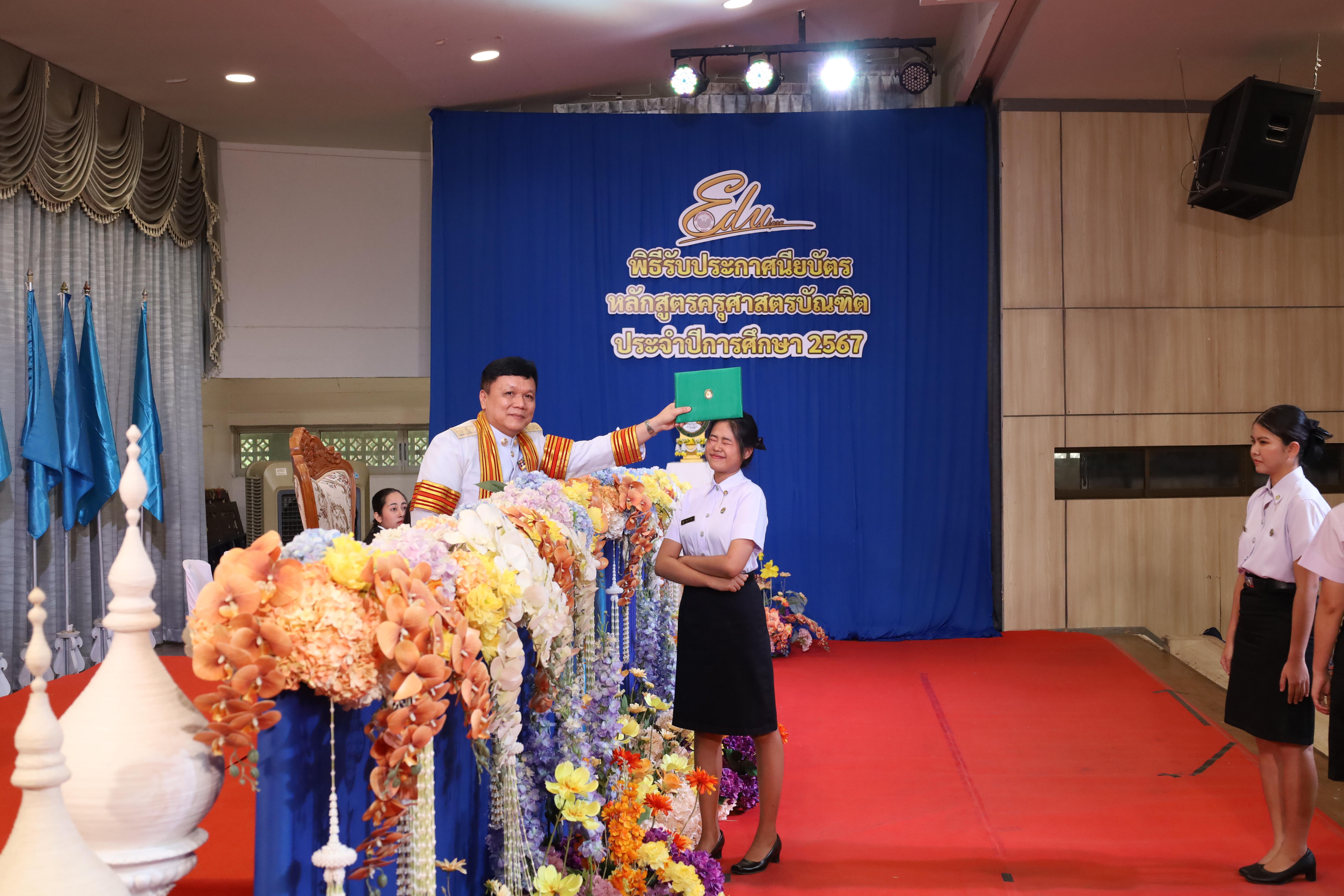 794. งานปัจฉิมนิเทศนักศึกษาหลักสูตรครุศาสตรบัณฑิต