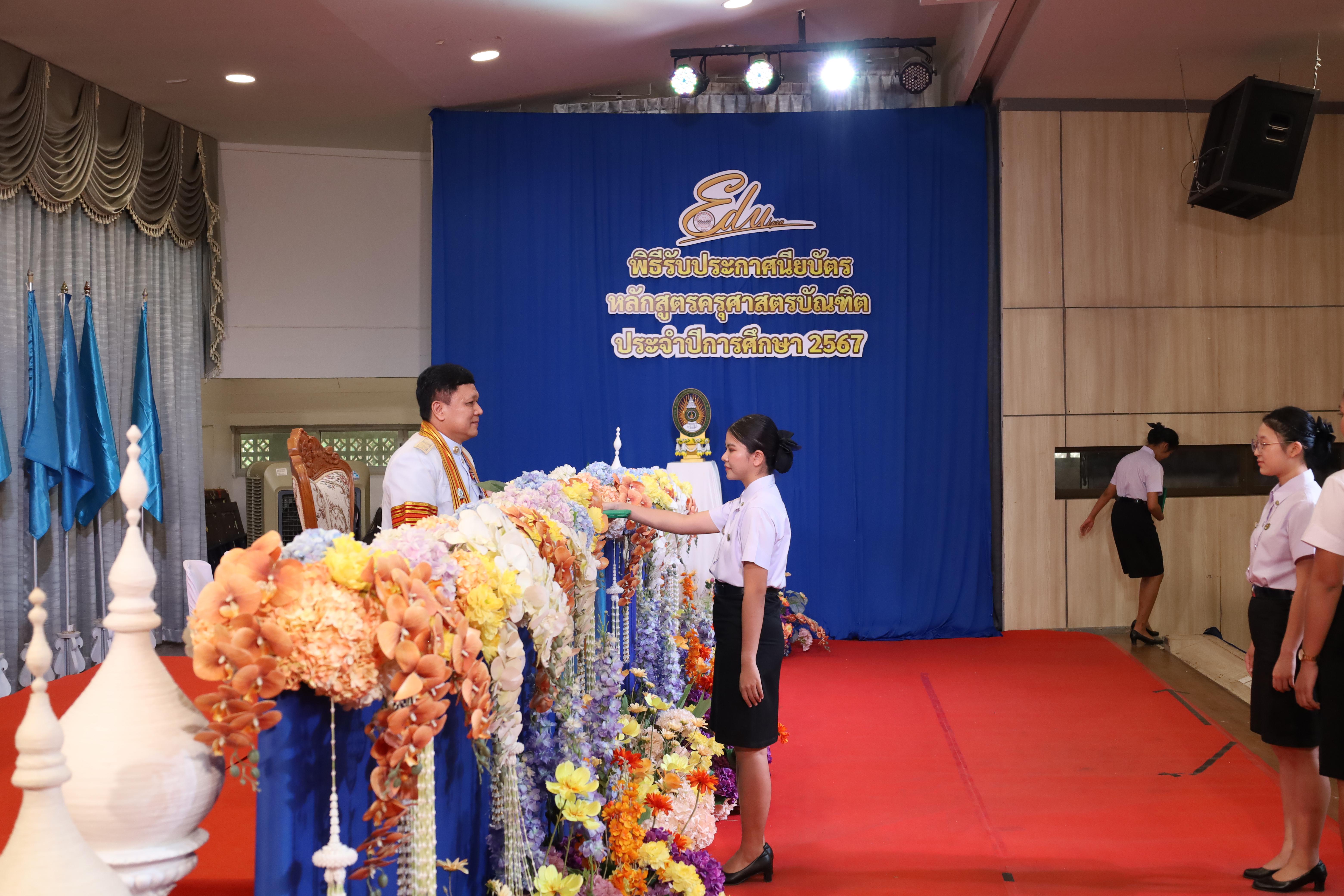 799. งานปัจฉิมนิเทศนักศึกษาหลักสูตรครุศาสตรบัณฑิต