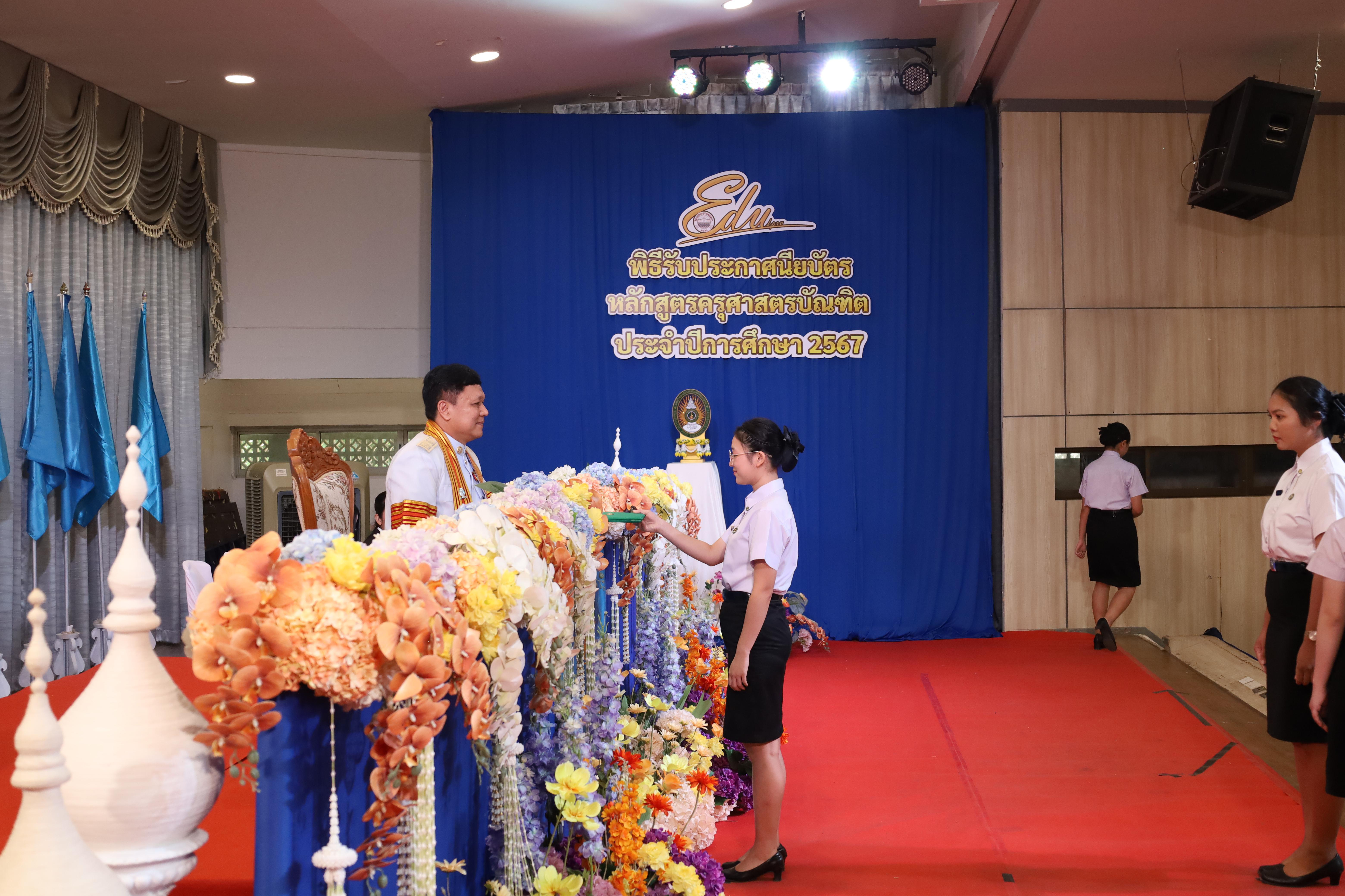 803. งานปัจฉิมนิเทศนักศึกษาหลักสูตรครุศาสตรบัณฑิต