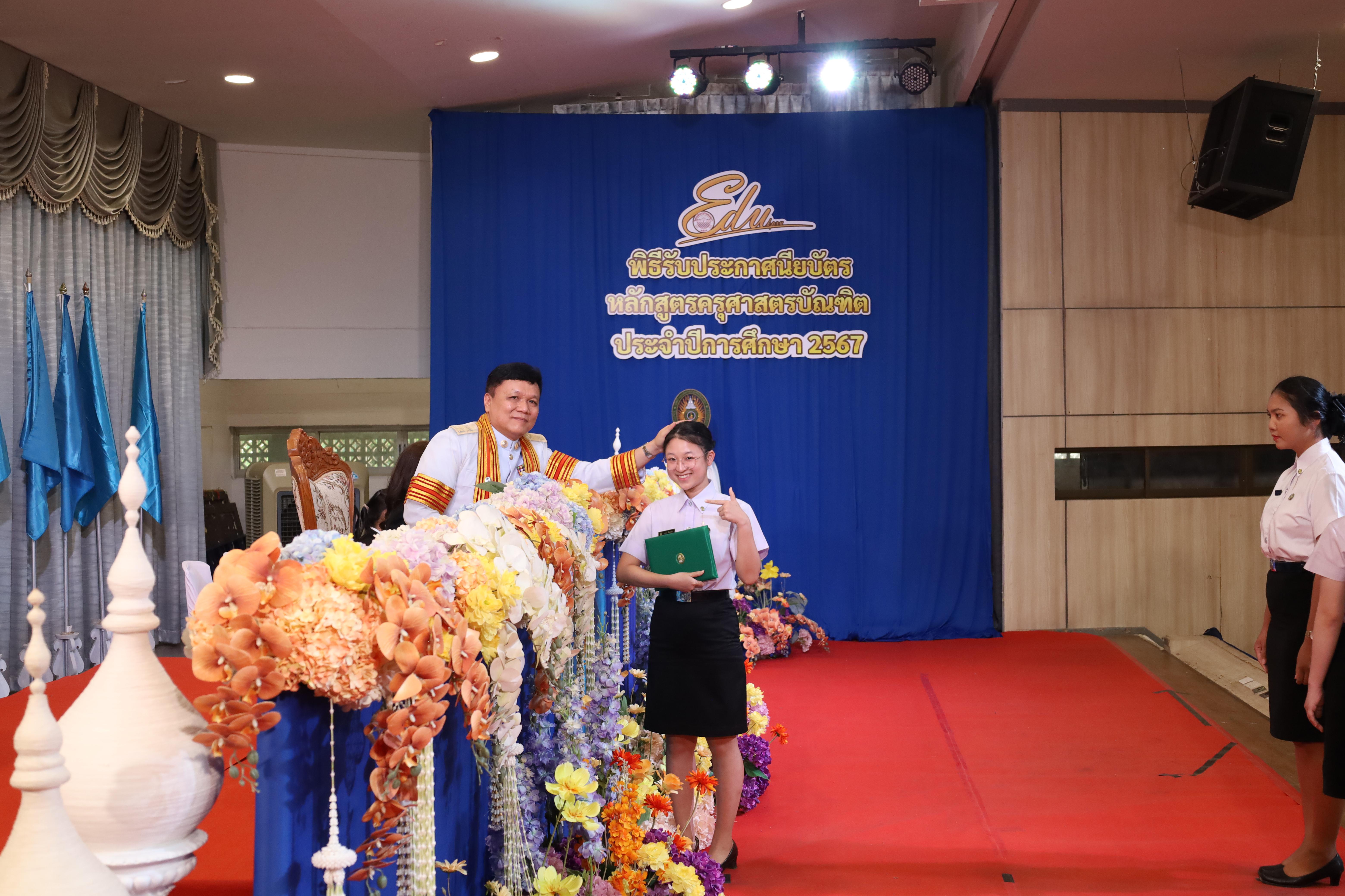 804. งานปัจฉิมนิเทศนักศึกษาหลักสูตรครุศาสตรบัณฑิต