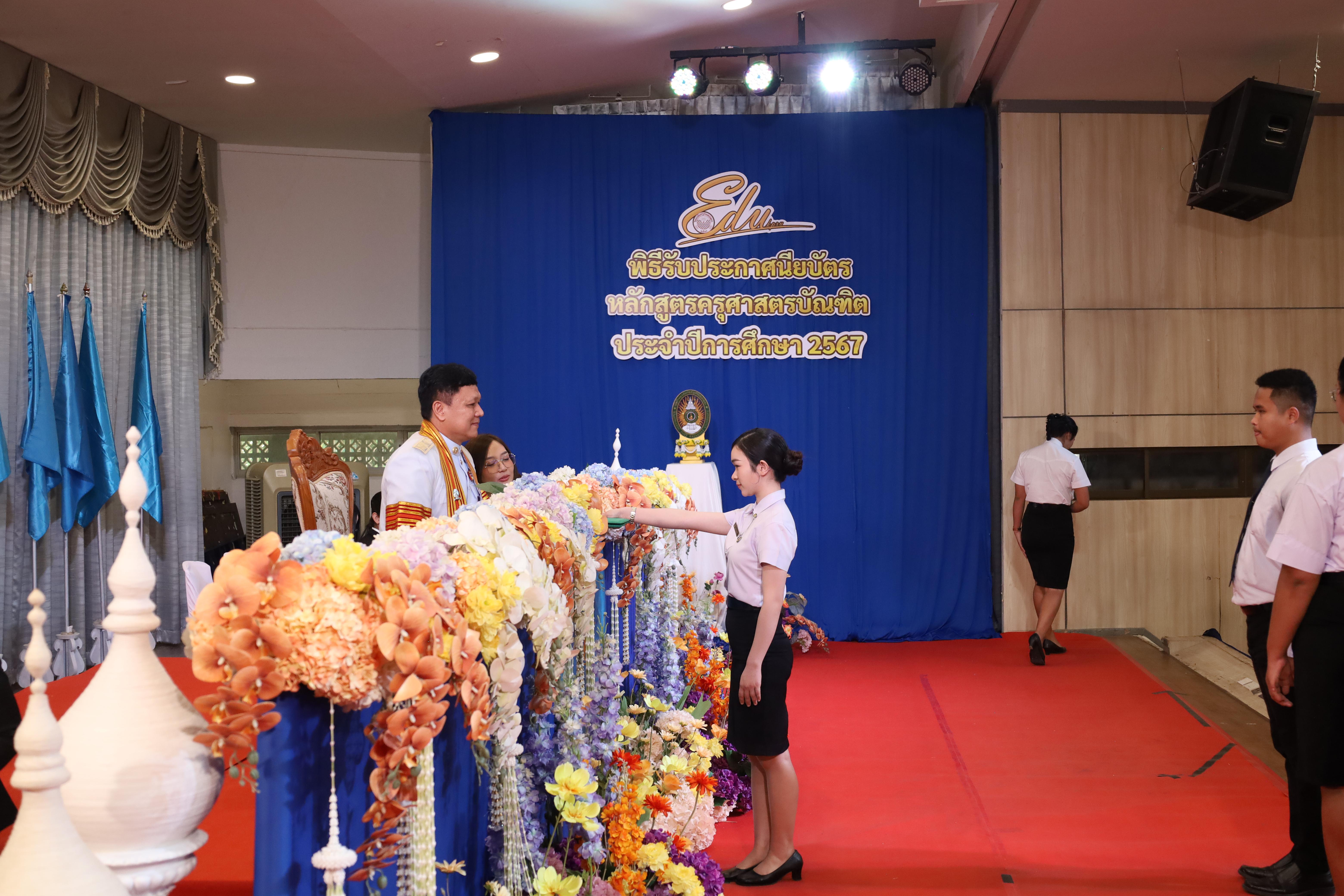 813. งานปัจฉิมนิเทศนักศึกษาหลักสูตรครุศาสตรบัณฑิต