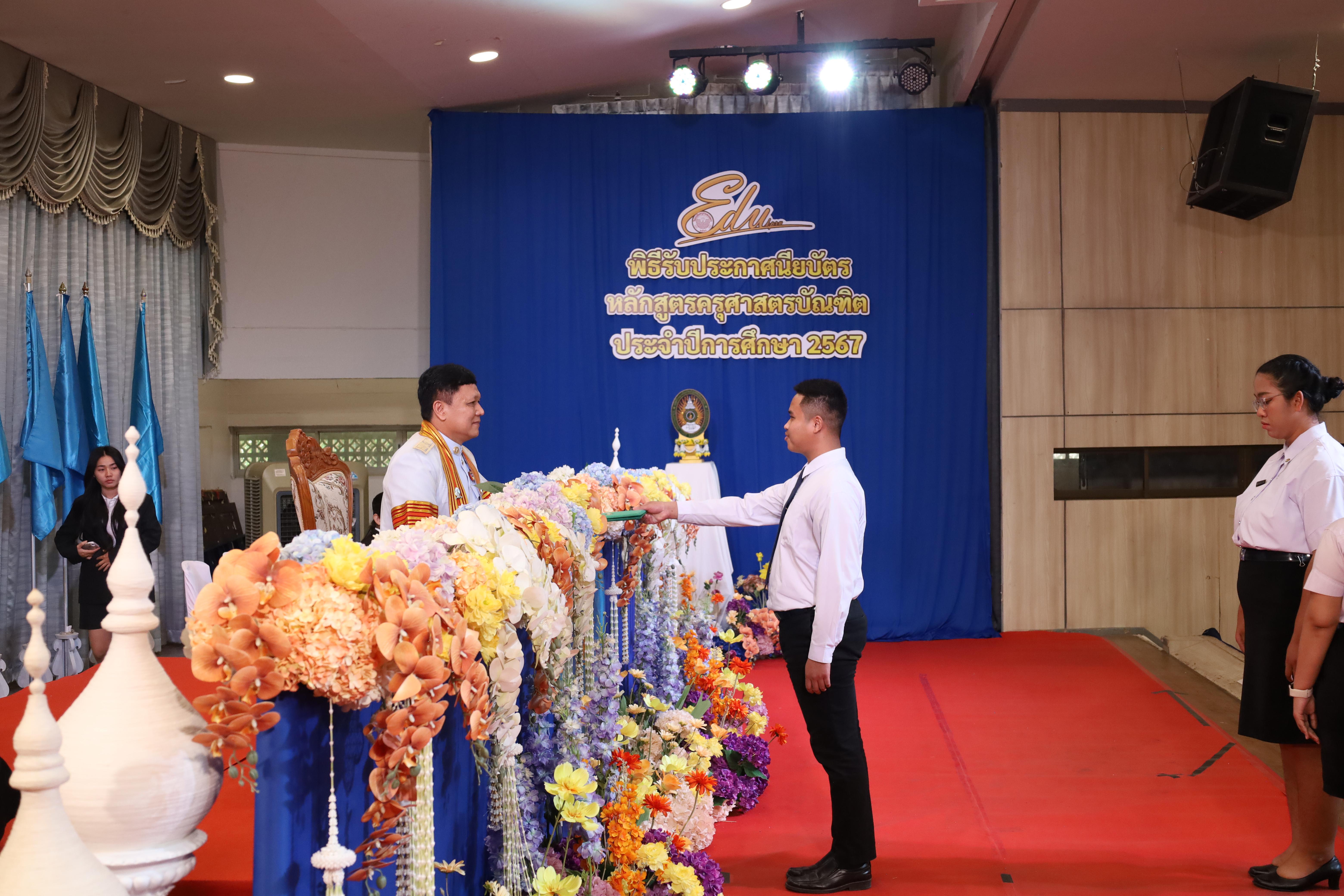 819. งานปัจฉิมนิเทศนักศึกษาหลักสูตรครุศาสตรบัณฑิต
