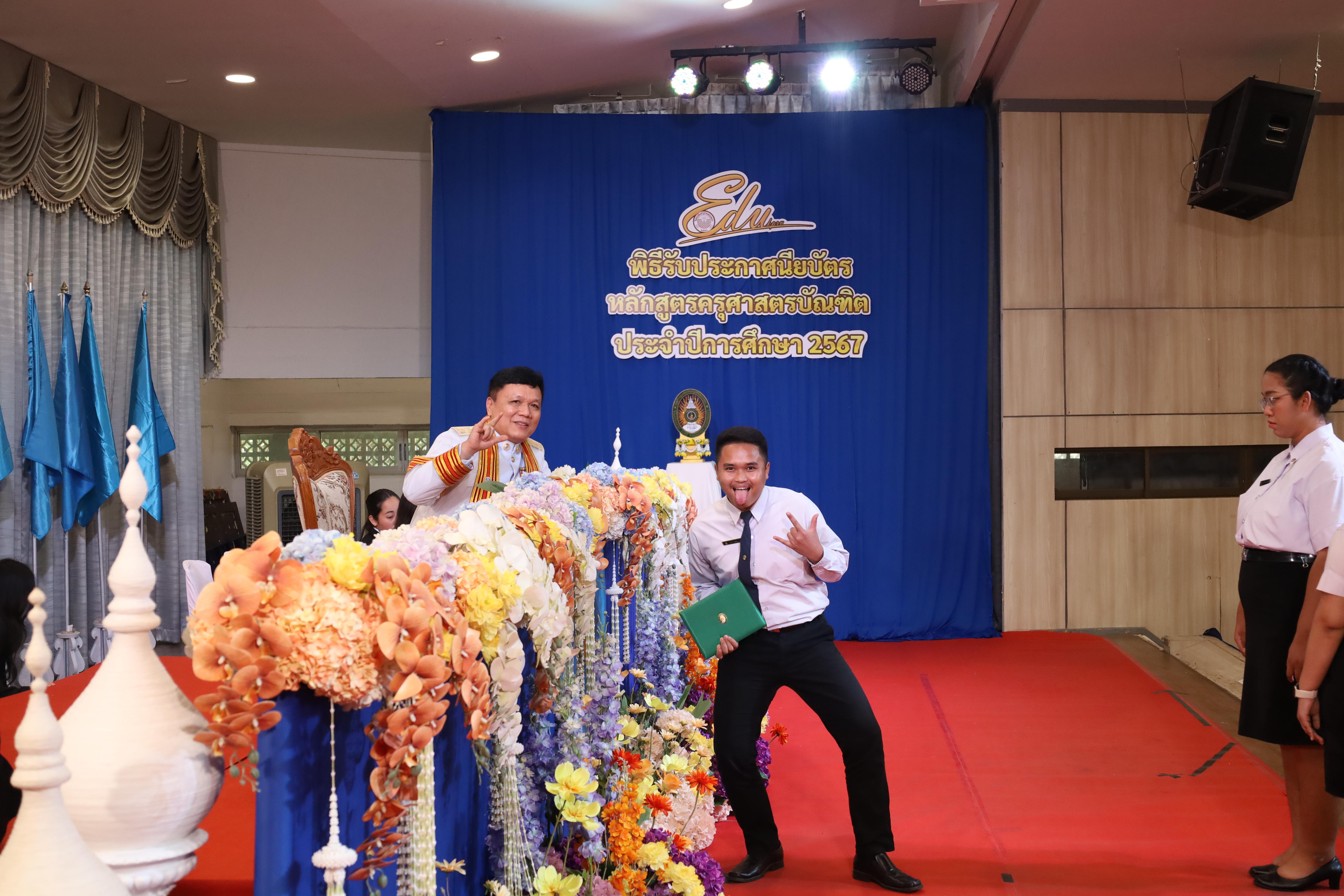 820. งานปัจฉิมนิเทศนักศึกษาหลักสูตรครุศาสตรบัณฑิต
