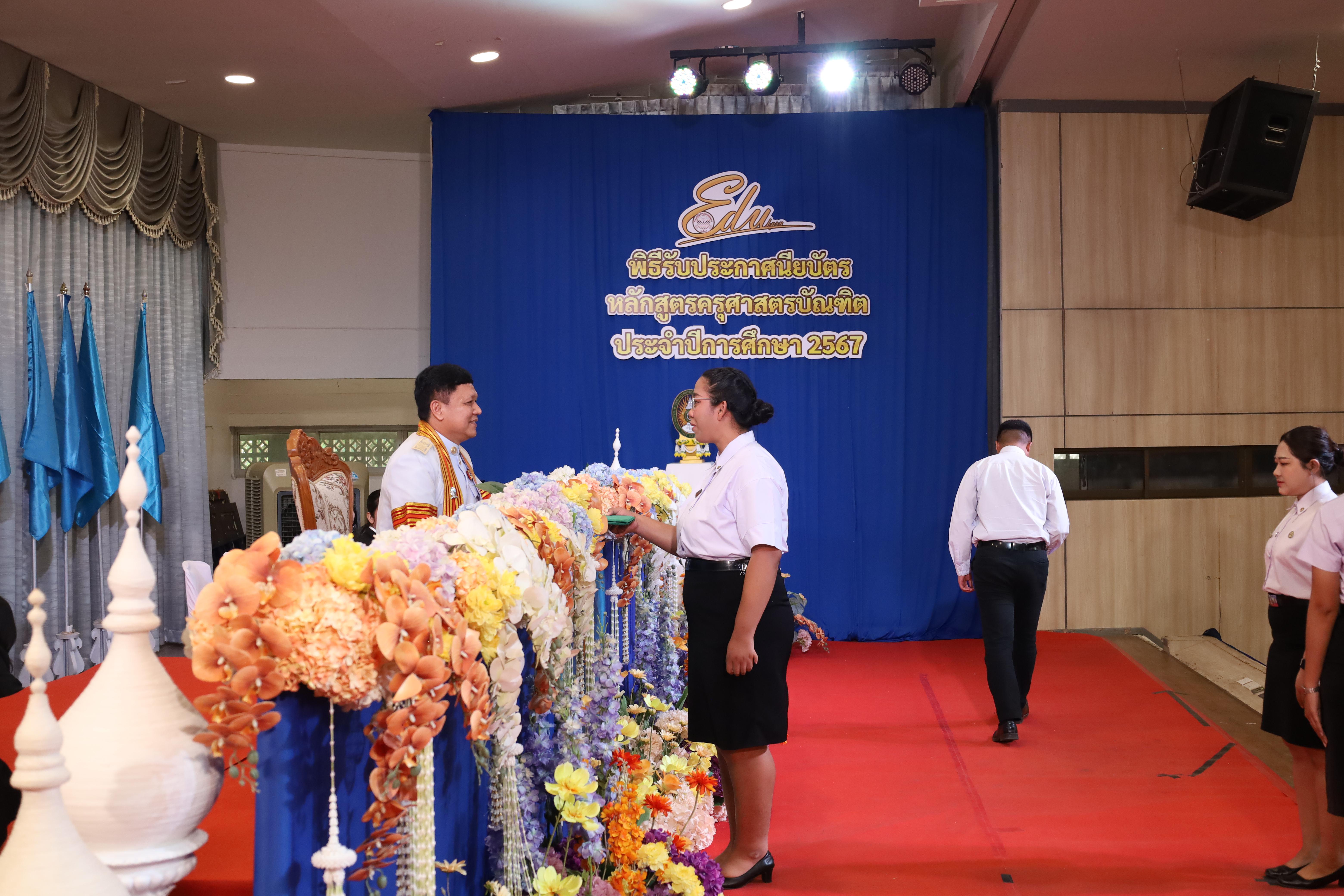 823. งานปัจฉิมนิเทศนักศึกษาหลักสูตรครุศาสตรบัณฑิต