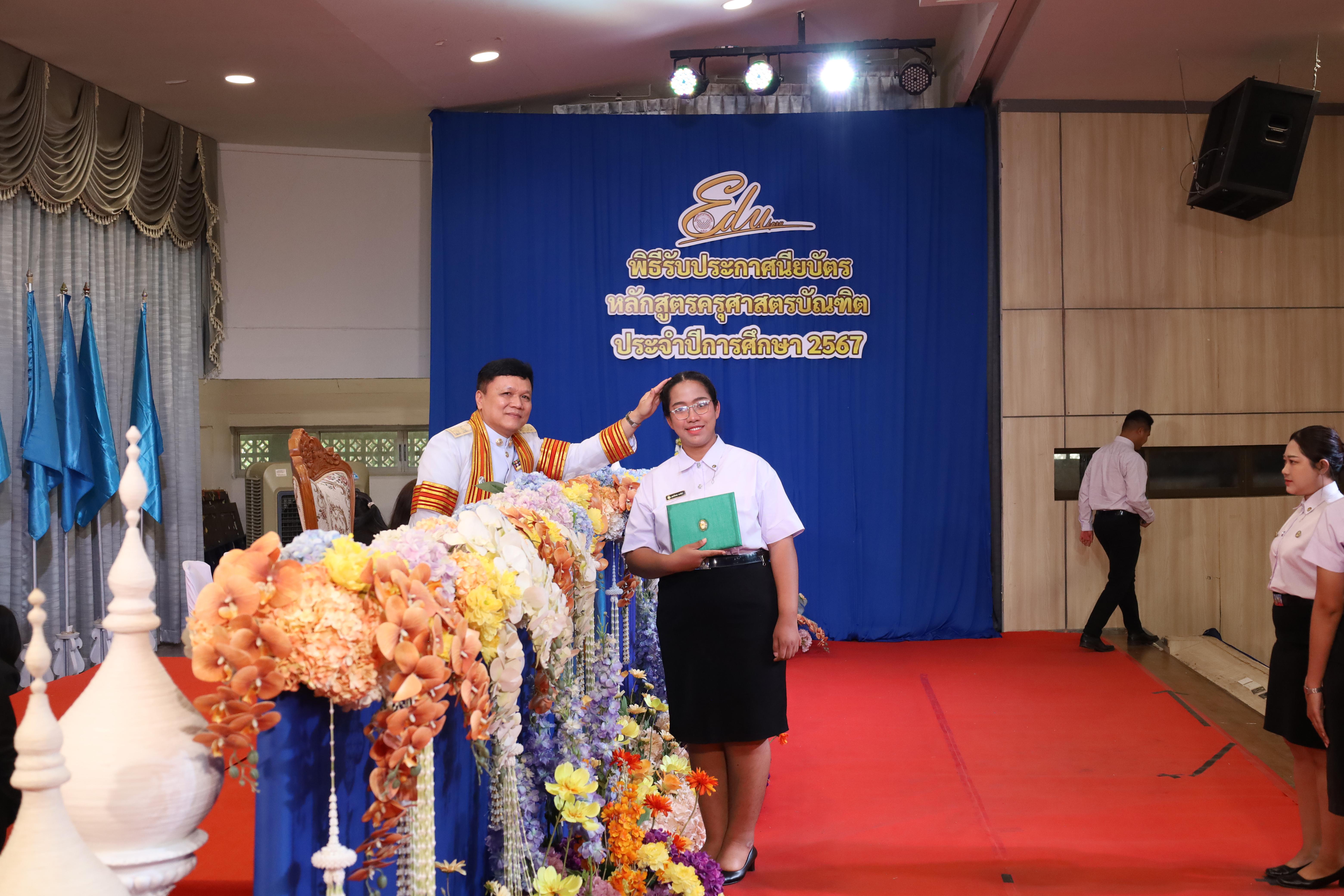 825. งานปัจฉิมนิเทศนักศึกษาหลักสูตรครุศาสตรบัณฑิต