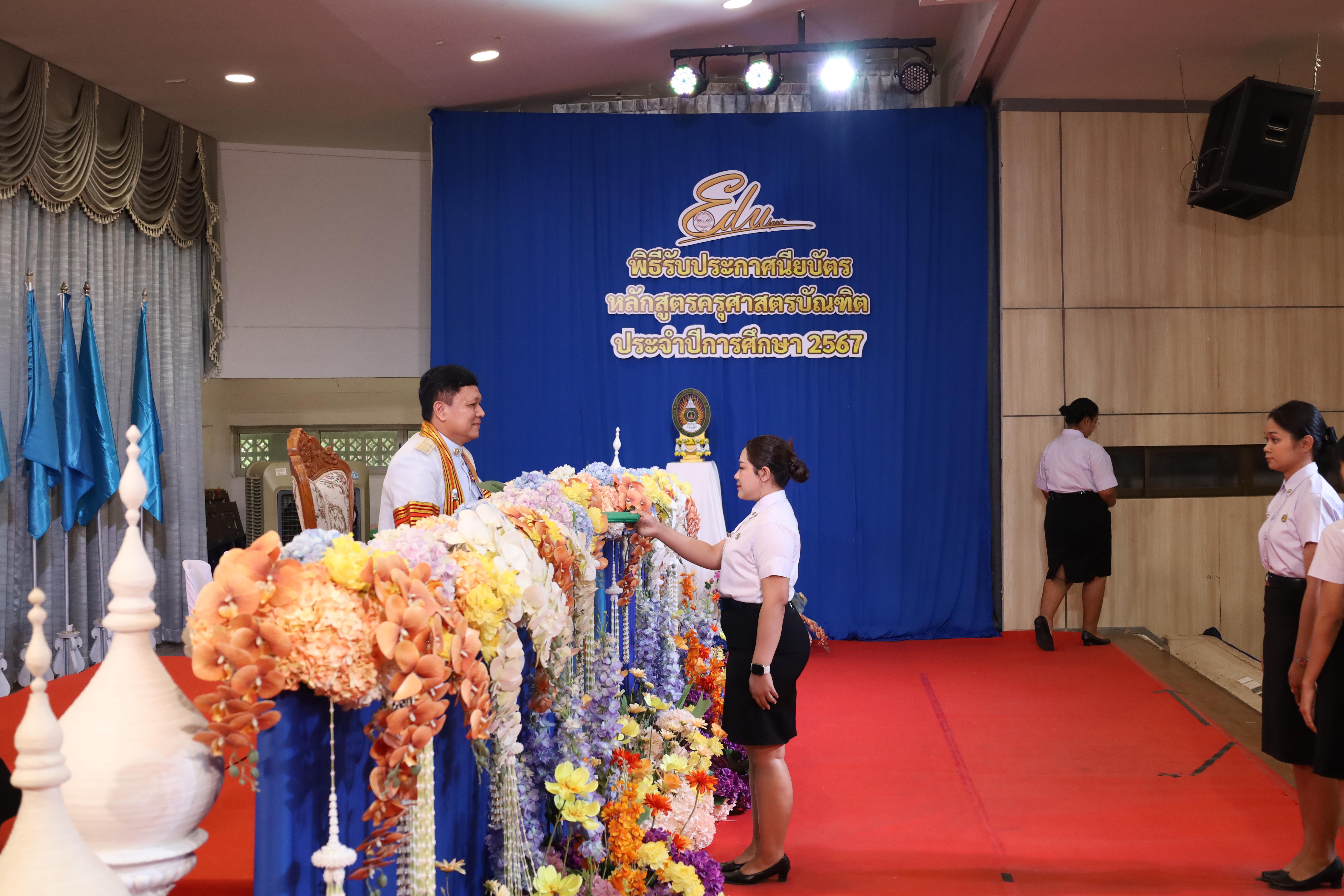 827. งานปัจฉิมนิเทศนักศึกษาหลักสูตรครุศาสตรบัณฑิต