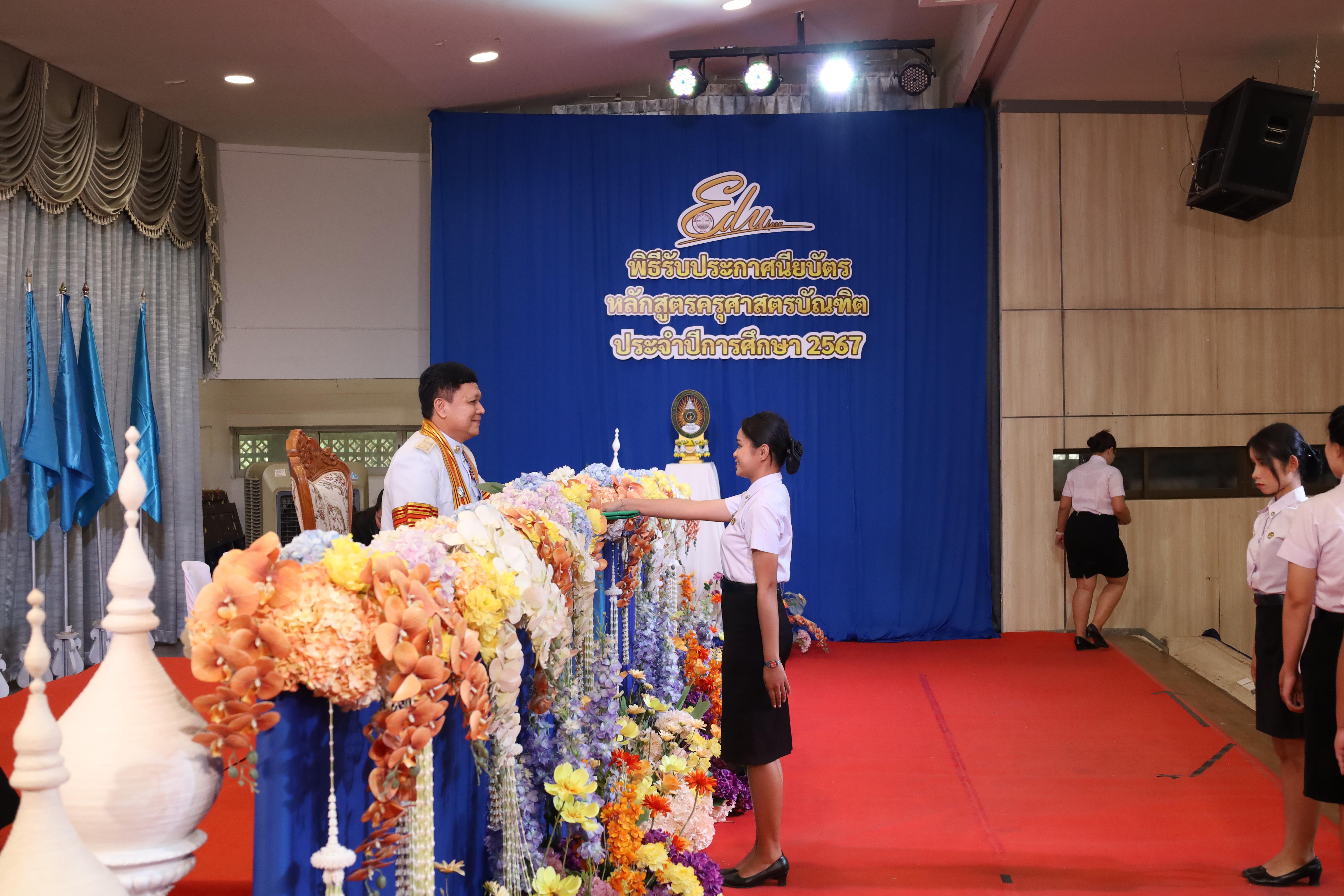 833. งานปัจฉิมนิเทศนักศึกษาหลักสูตรครุศาสตรบัณฑิต