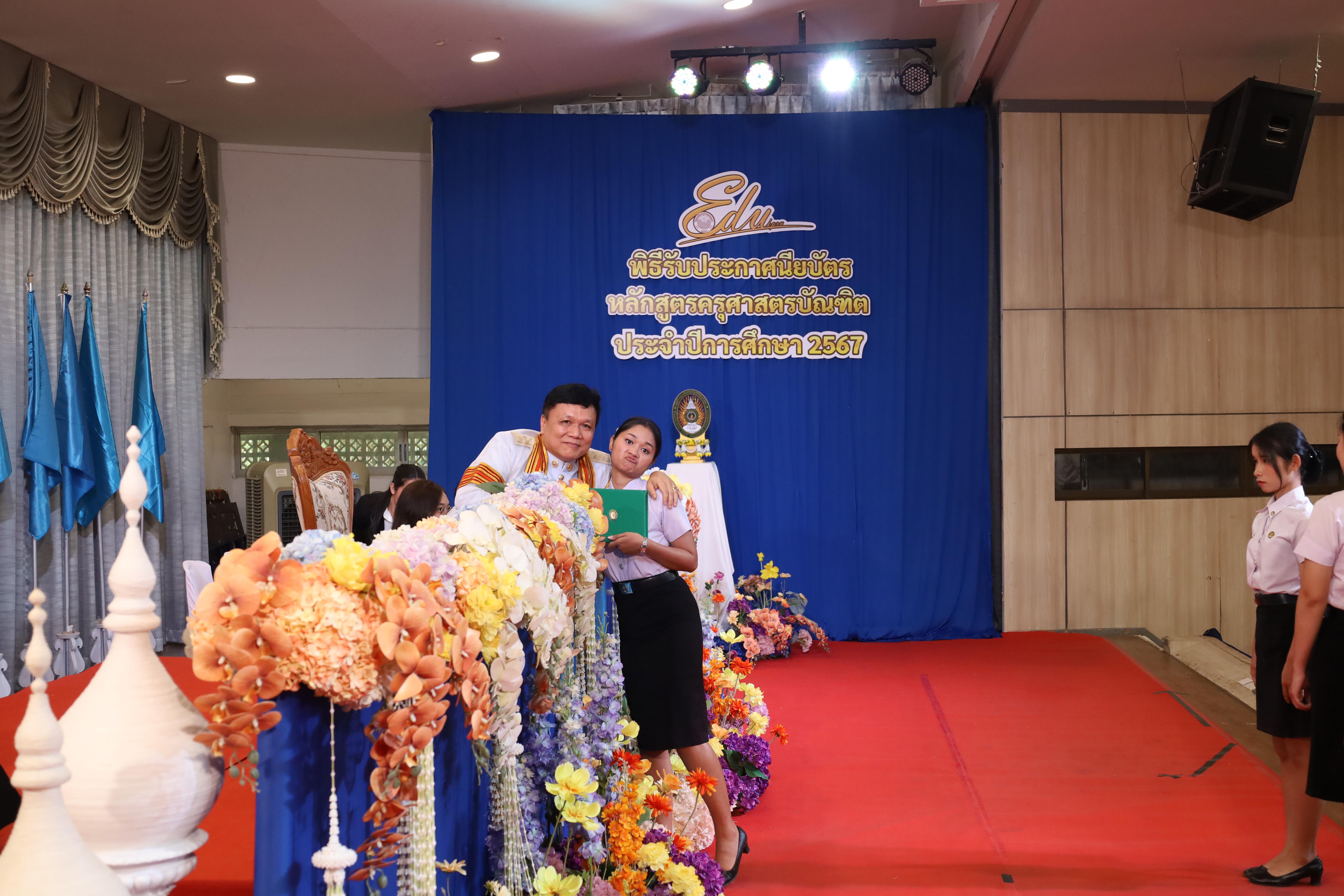 835. งานปัจฉิมนิเทศนักศึกษาหลักสูตรครุศาสตรบัณฑิต