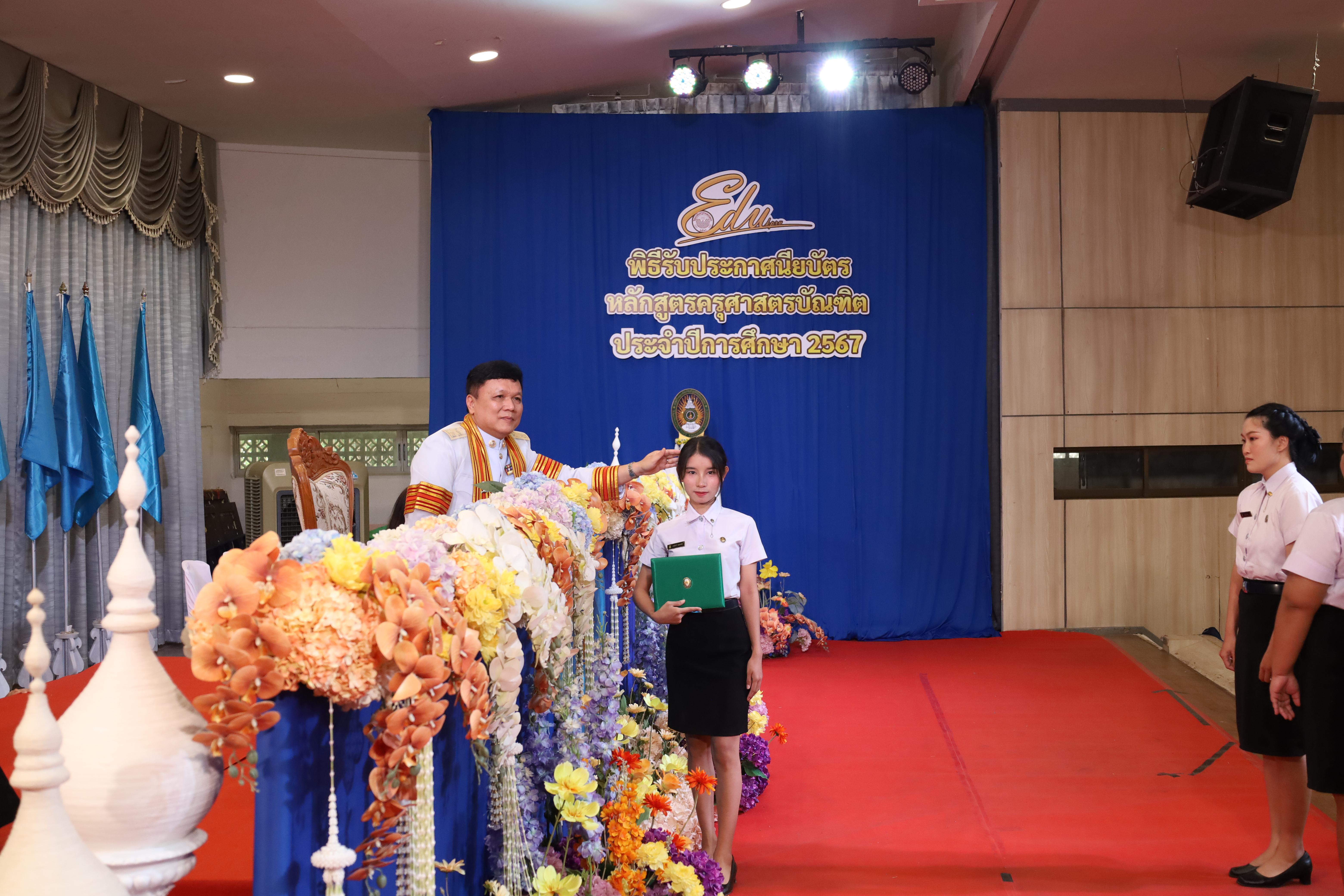 841. งานปัจฉิมนิเทศนักศึกษาหลักสูตรครุศาสตรบัณฑิต