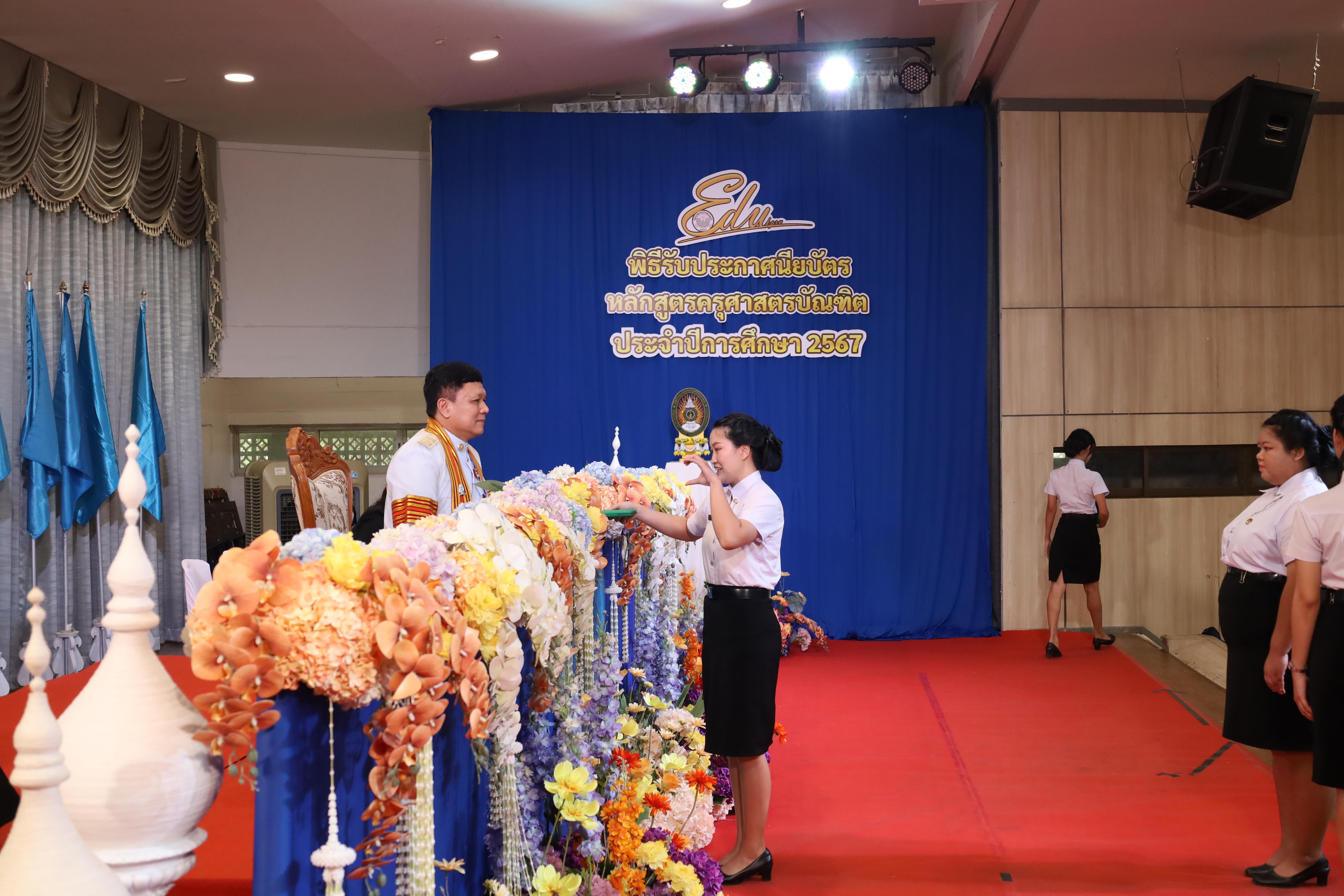 843. งานปัจฉิมนิเทศนักศึกษาหลักสูตรครุศาสตรบัณฑิต