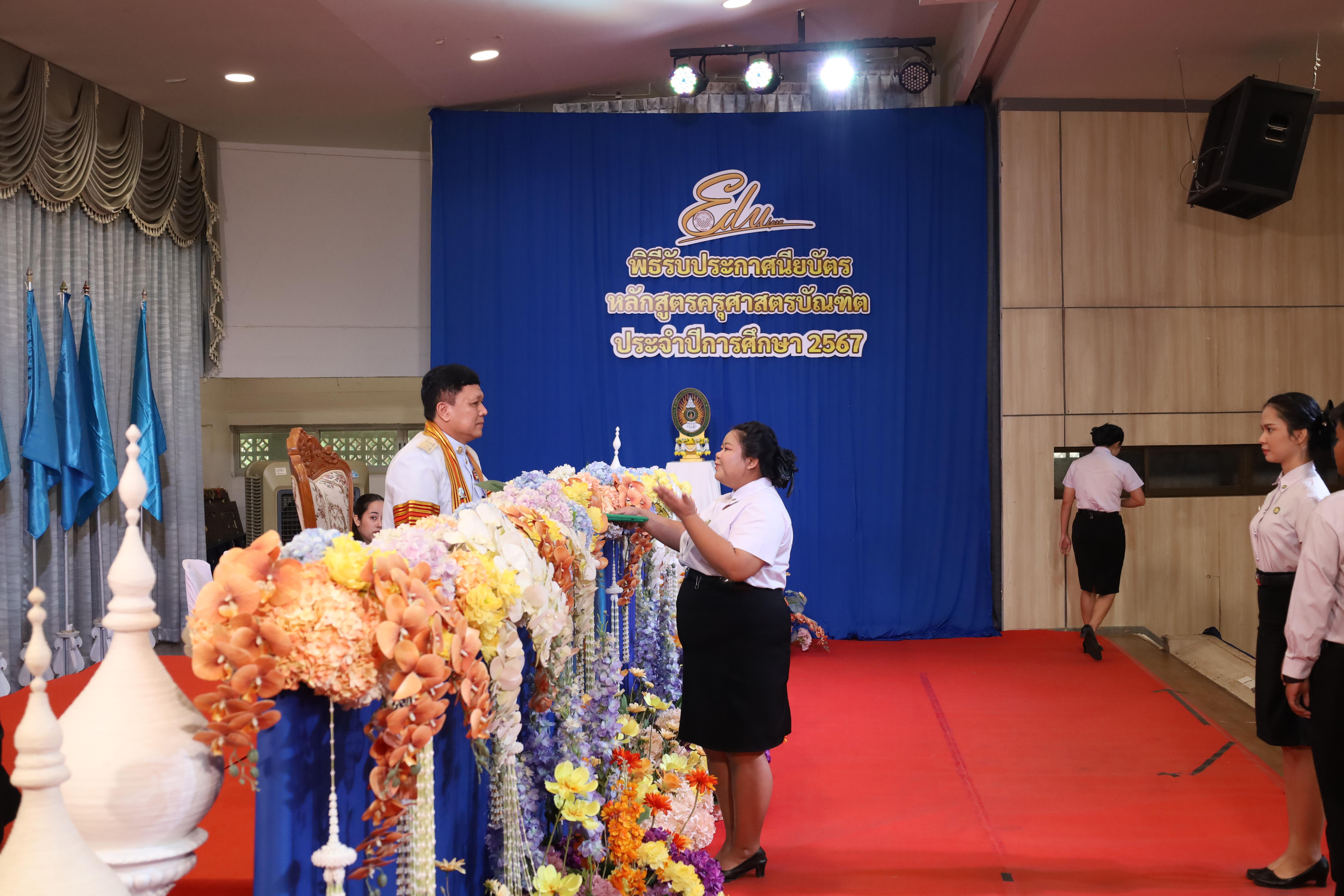 848. งานปัจฉิมนิเทศนักศึกษาหลักสูตรครุศาสตรบัณฑิต