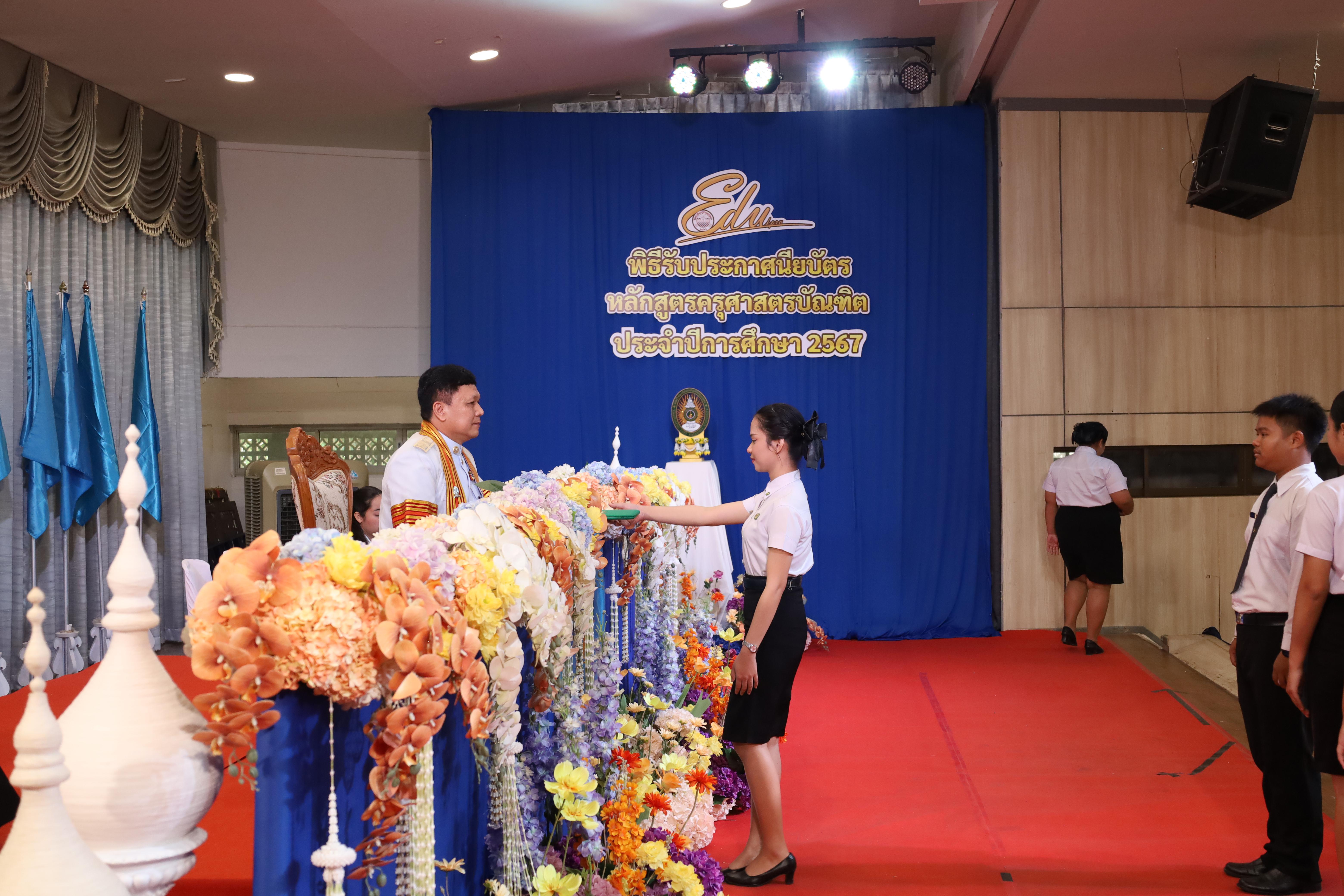 852. งานปัจฉิมนิเทศนักศึกษาหลักสูตรครุศาสตรบัณฑิต