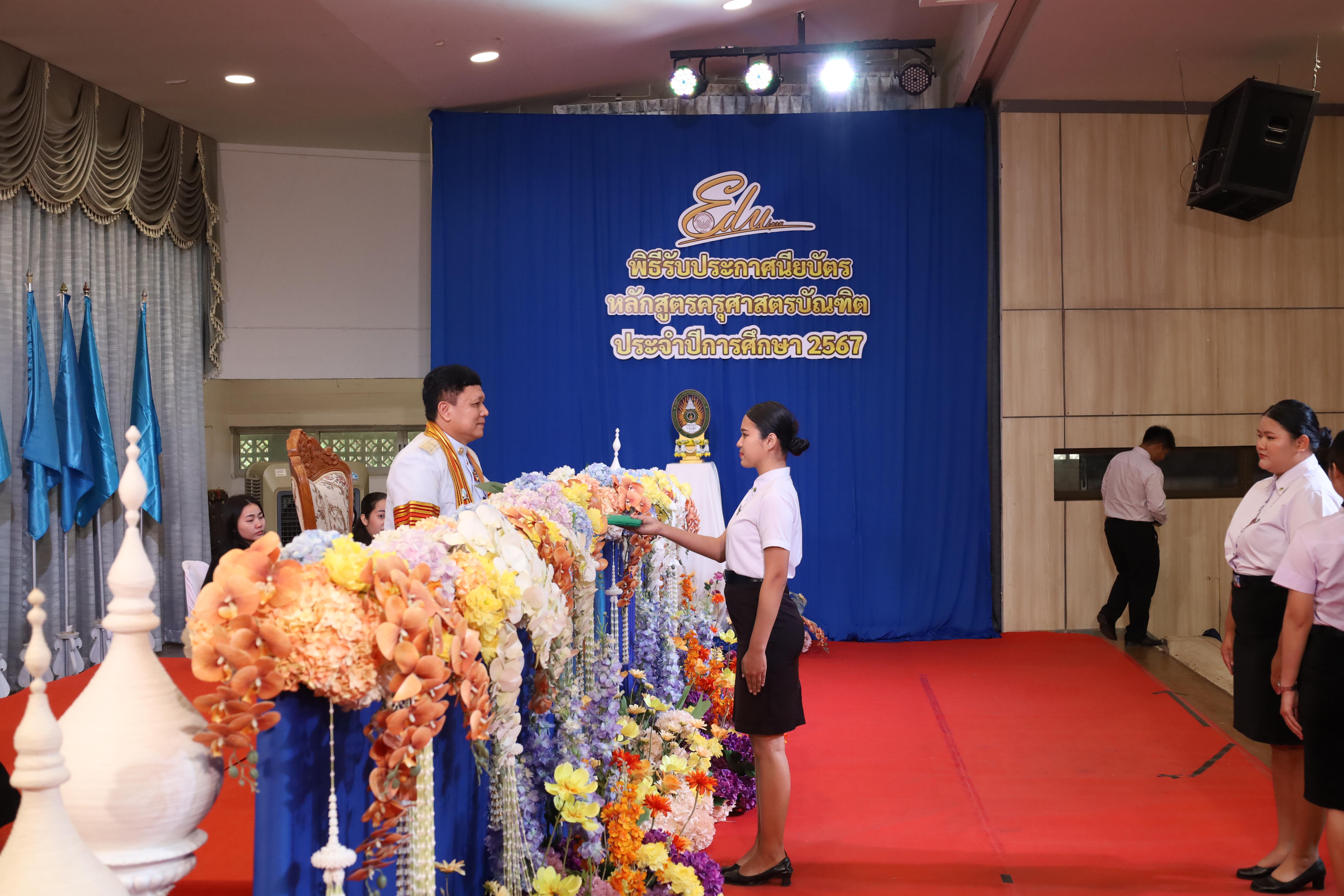 864. งานปัจฉิมนิเทศนักศึกษาหลักสูตรครุศาสตรบัณฑิต
